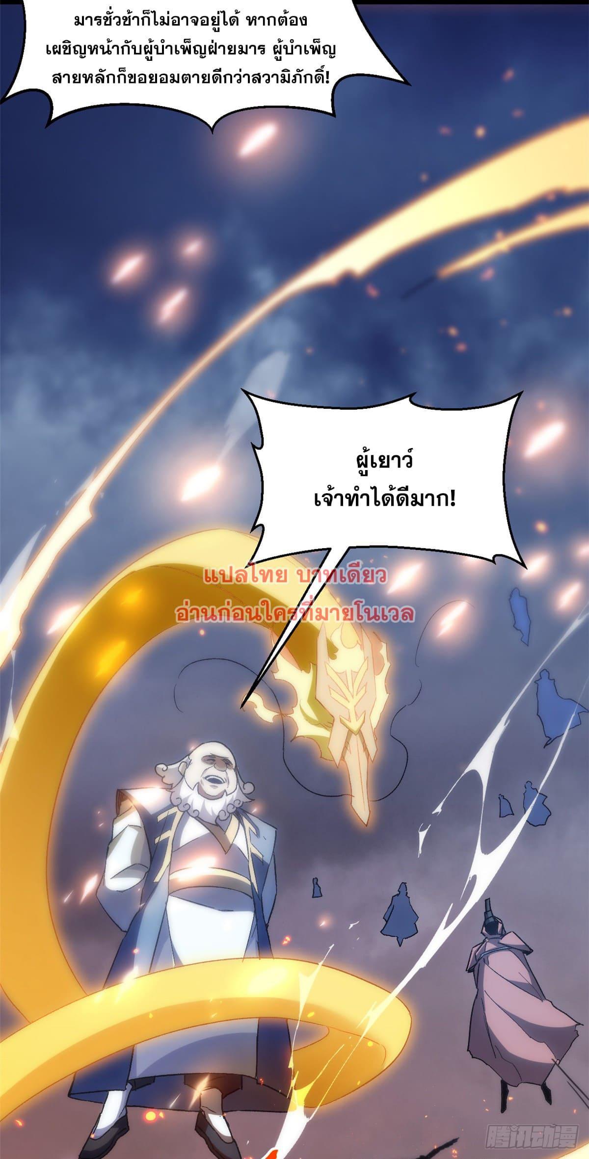 Top Tier Providence ตอนที่ 132 รูปที่ 16/67