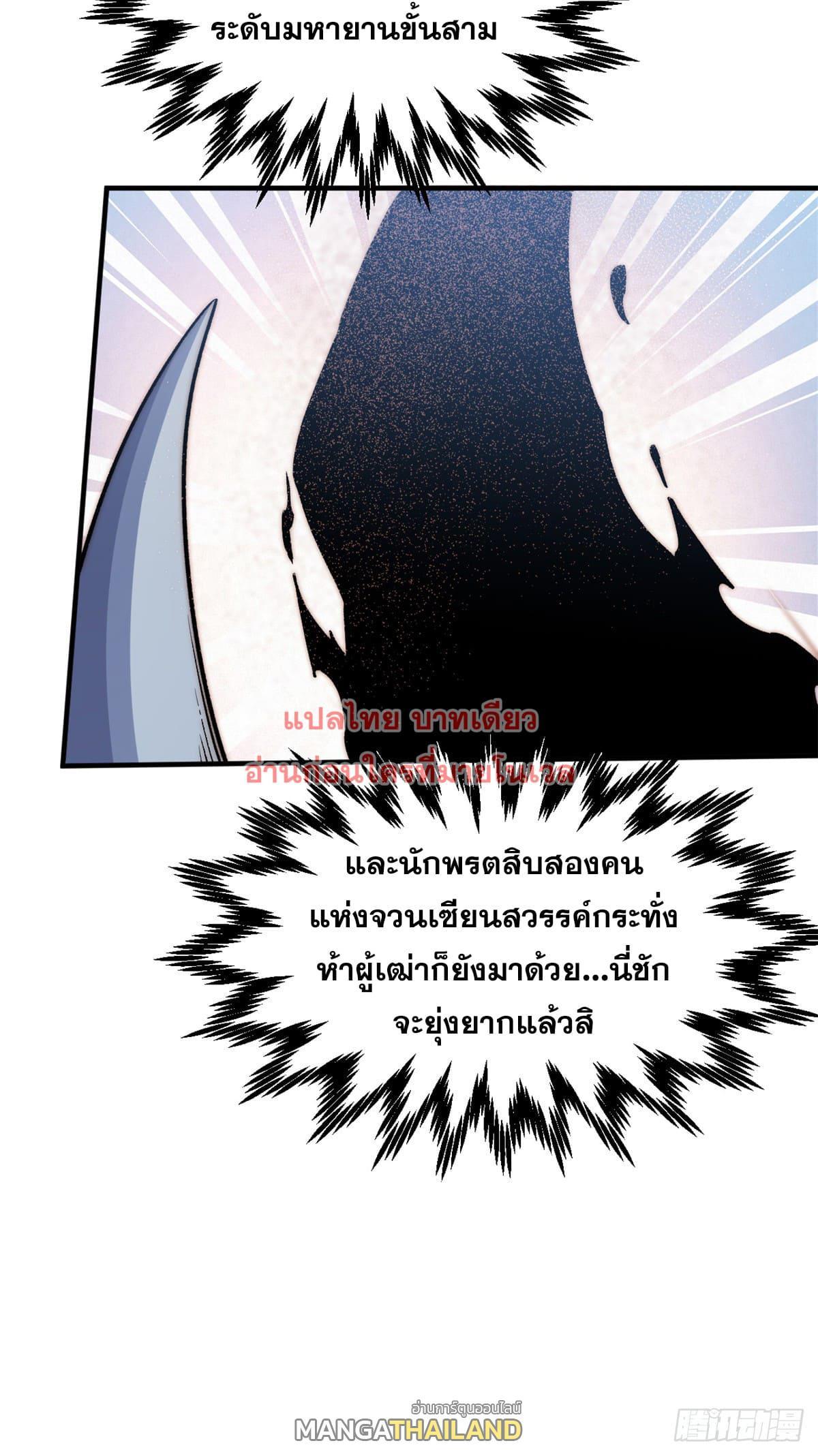 Top Tier Providence ตอนที่ 132 รูปที่ 25/67