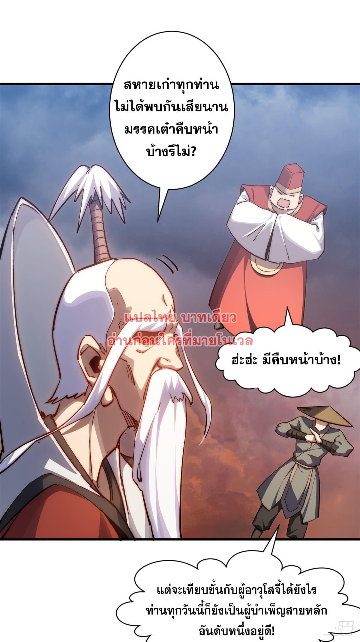 Top Tier Providence ตอนที่ 132 รูปที่ 26/67