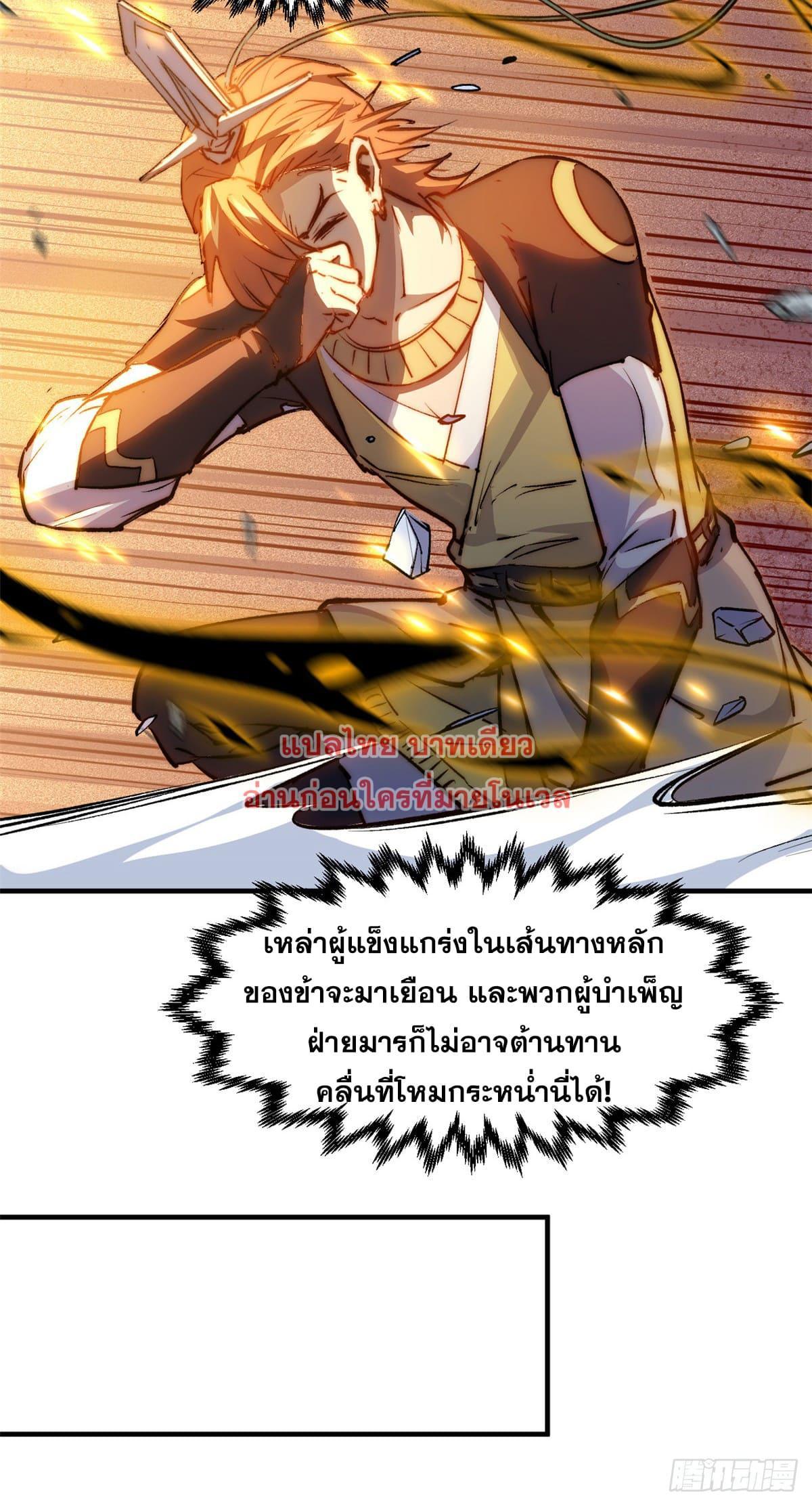 Top Tier Providence ตอนที่ 132 รูปที่ 32/67