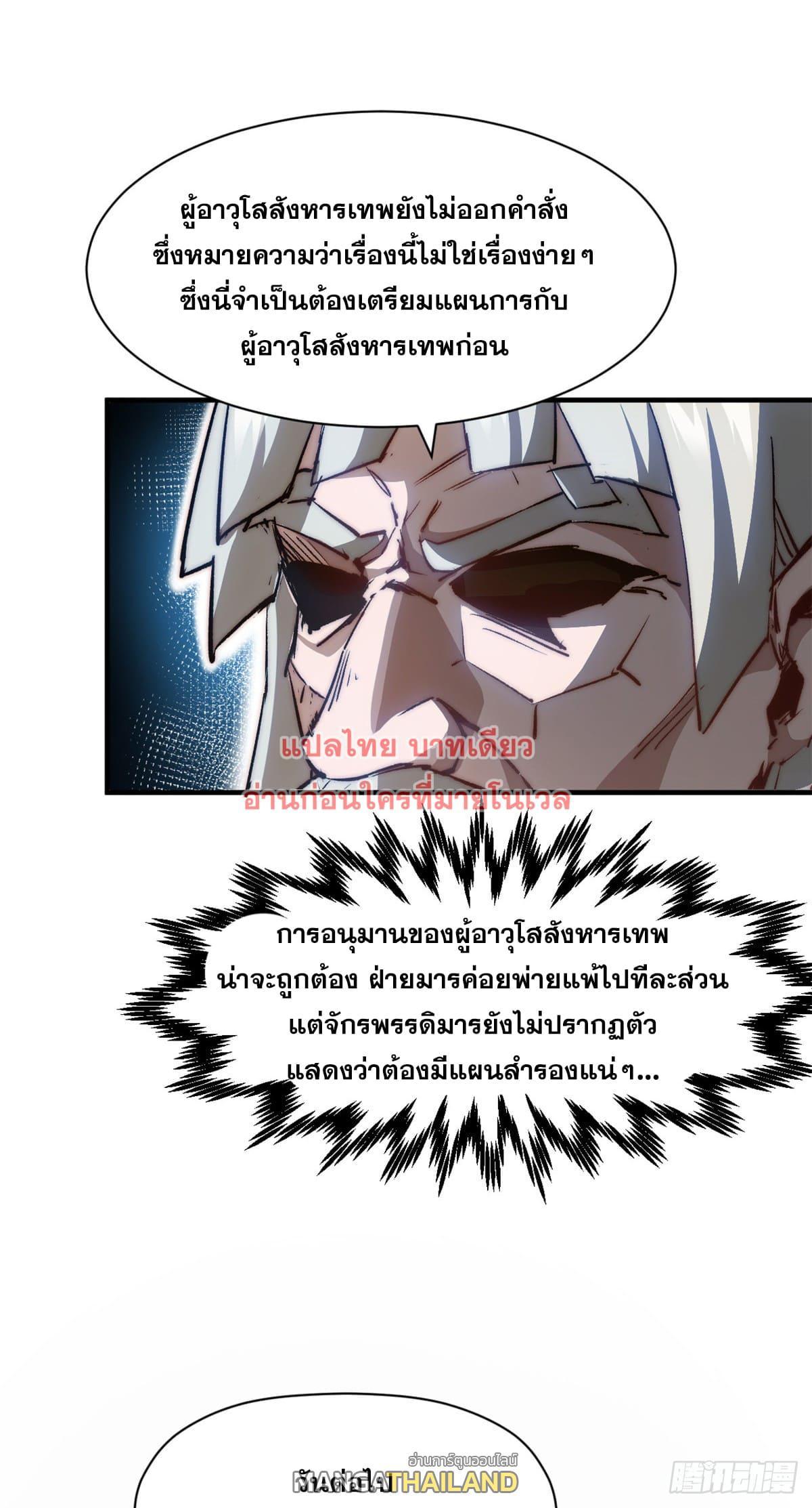 Top Tier Providence ตอนที่ 132 รูปที่ 38/67