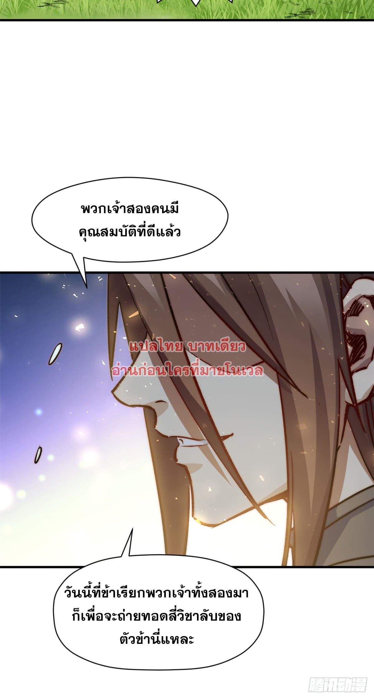 Top Tier Providence ตอนที่ 132 รูปที่ 56/67