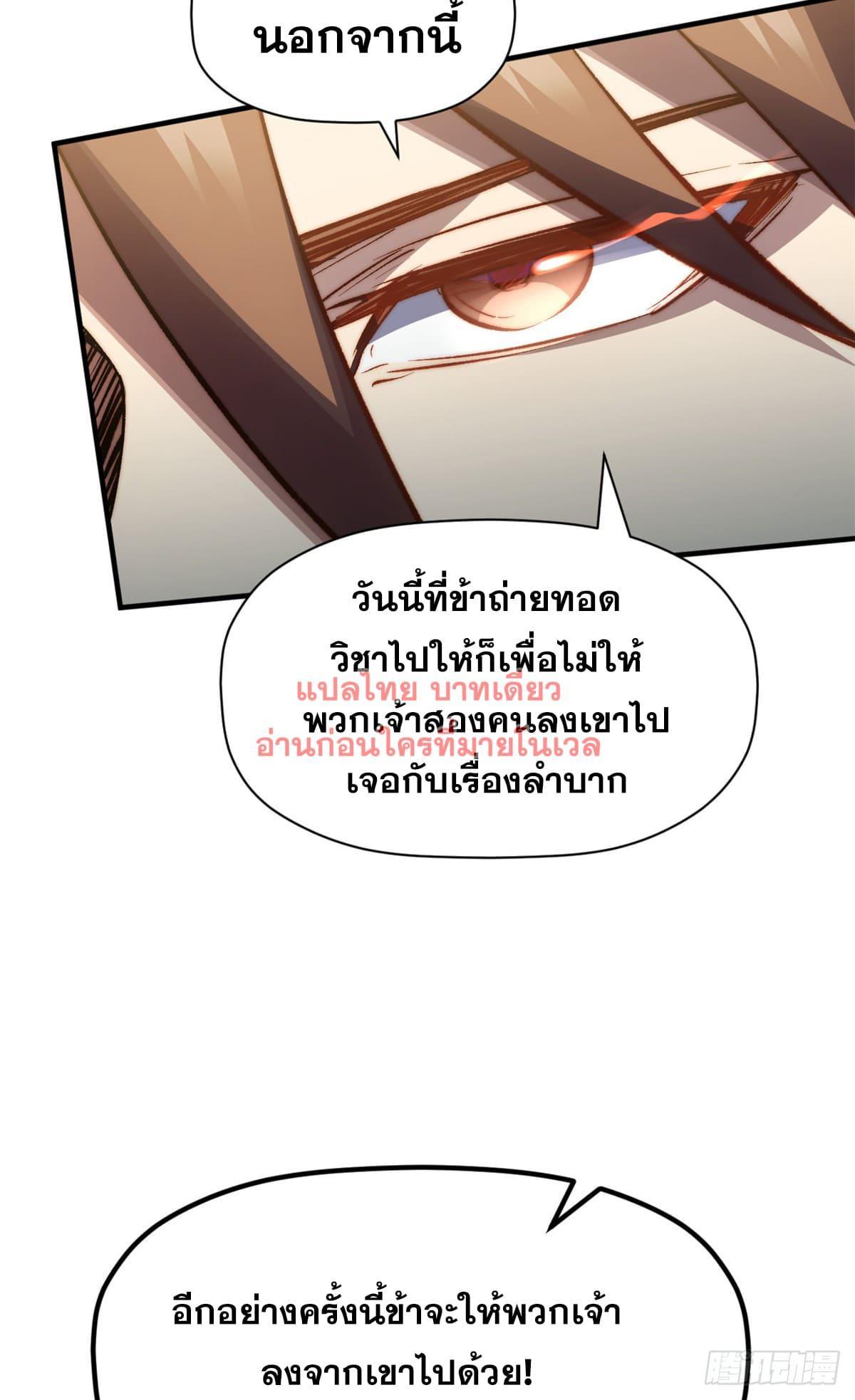 Top Tier Providence ตอนที่ 132 รูปที่ 64/67