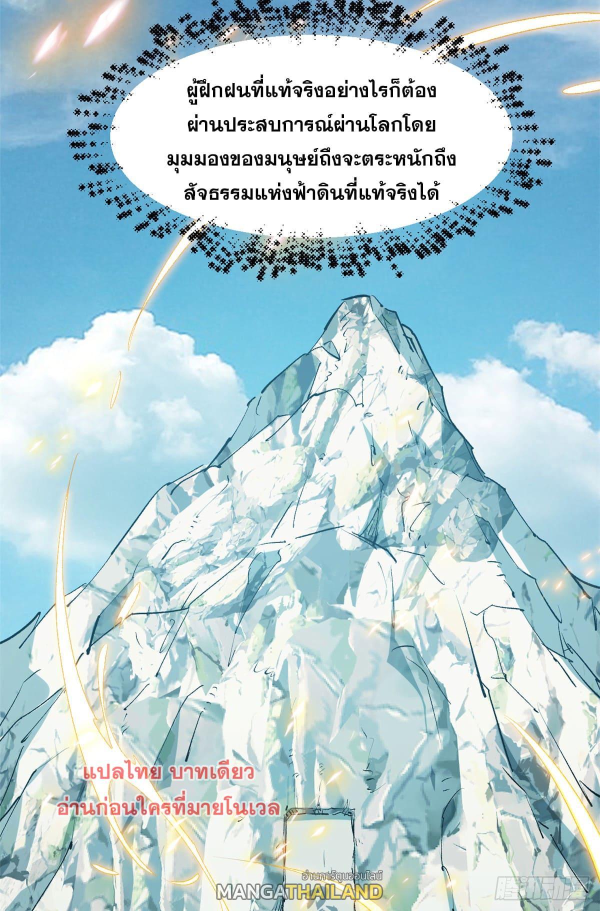 Top Tier Providence ตอนที่ 133 รูปที่ 18/82