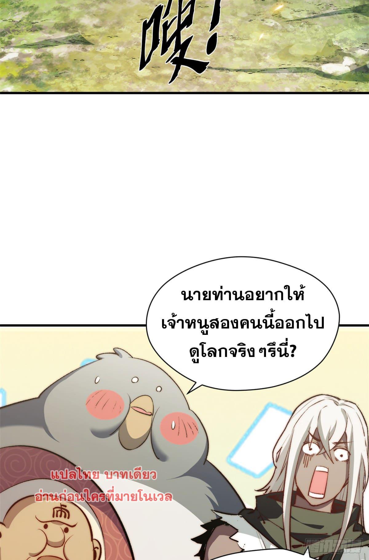 Top Tier Providence ตอนที่ 133 รูปที่ 20/82