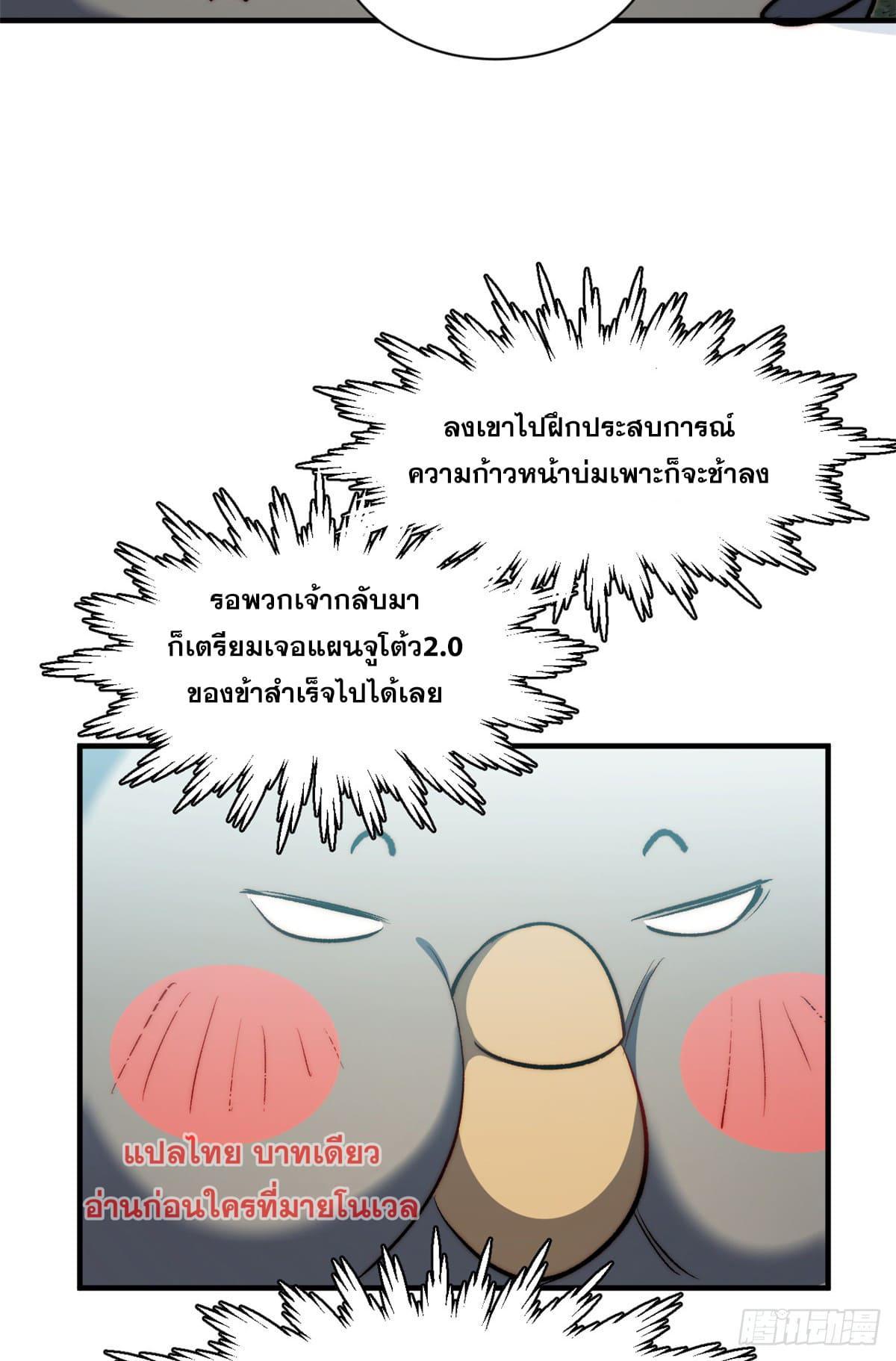 Top Tier Providence ตอนที่ 133 รูปที่ 23/82