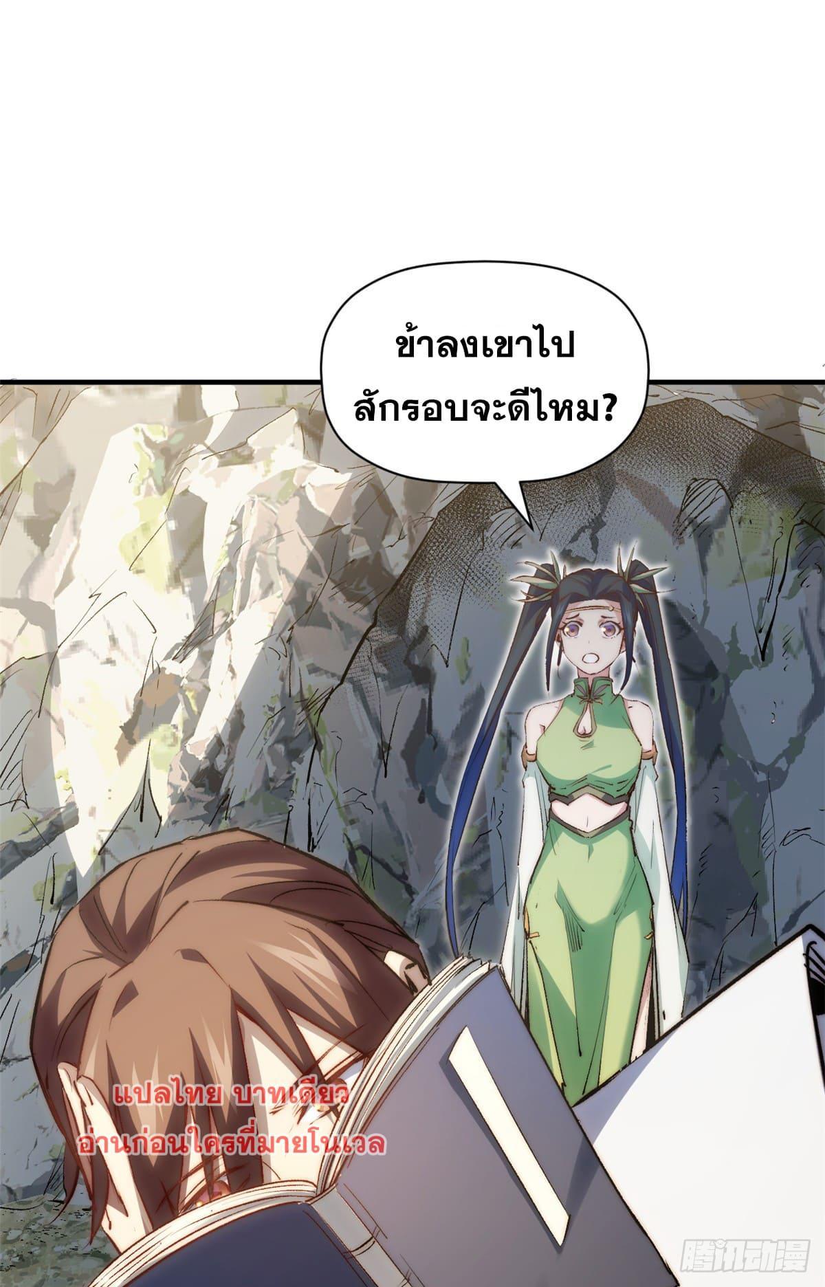 Top Tier Providence ตอนที่ 133 รูปที่ 27/82