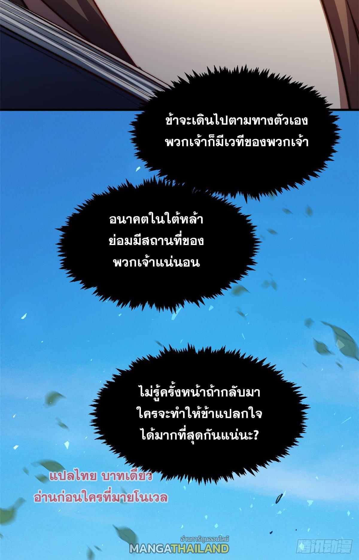 Top Tier Providence ตอนที่ 133 รูปที่ 31/82