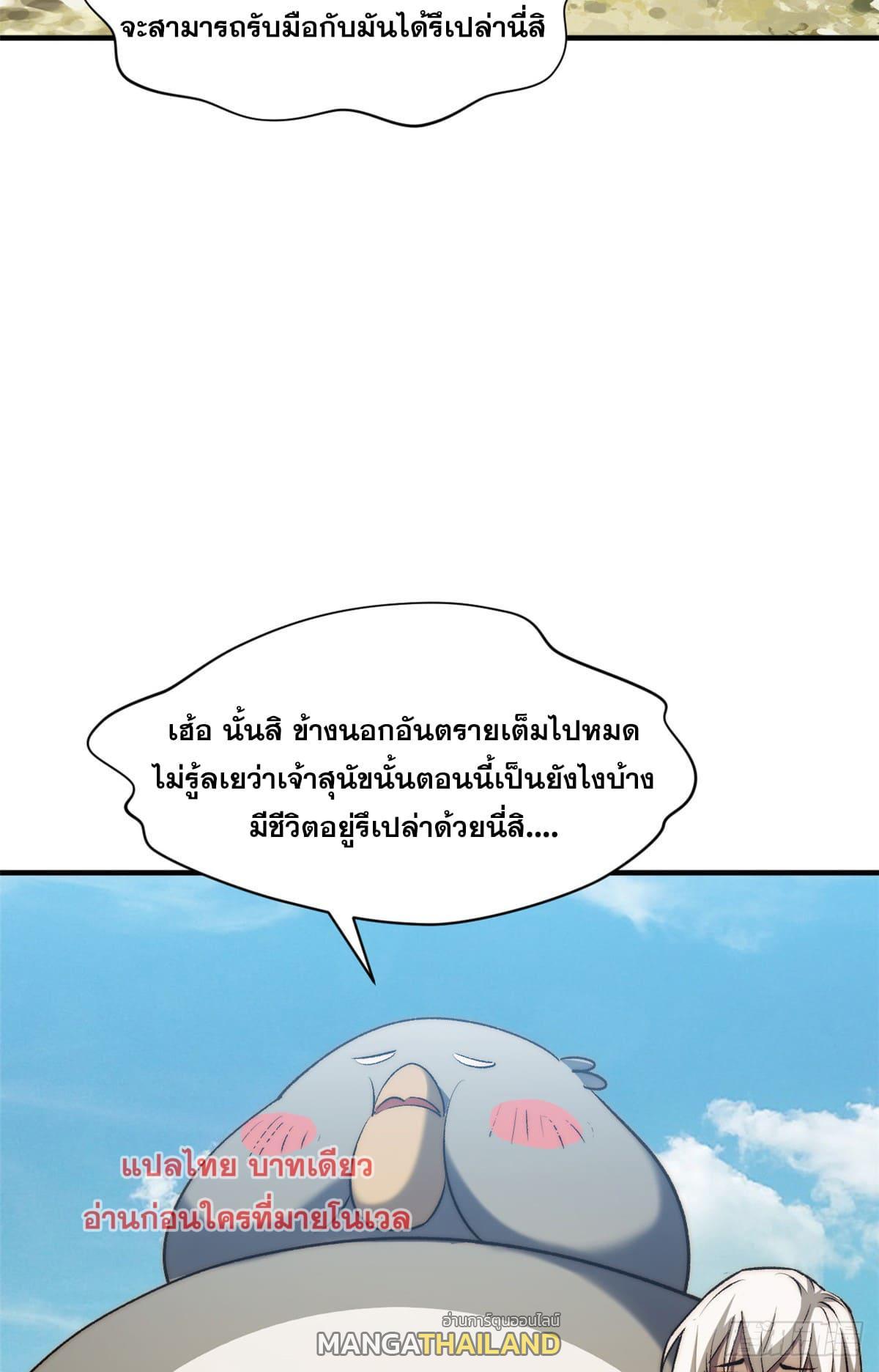 Top Tier Providence ตอนที่ 133 รูปที่ 35/82