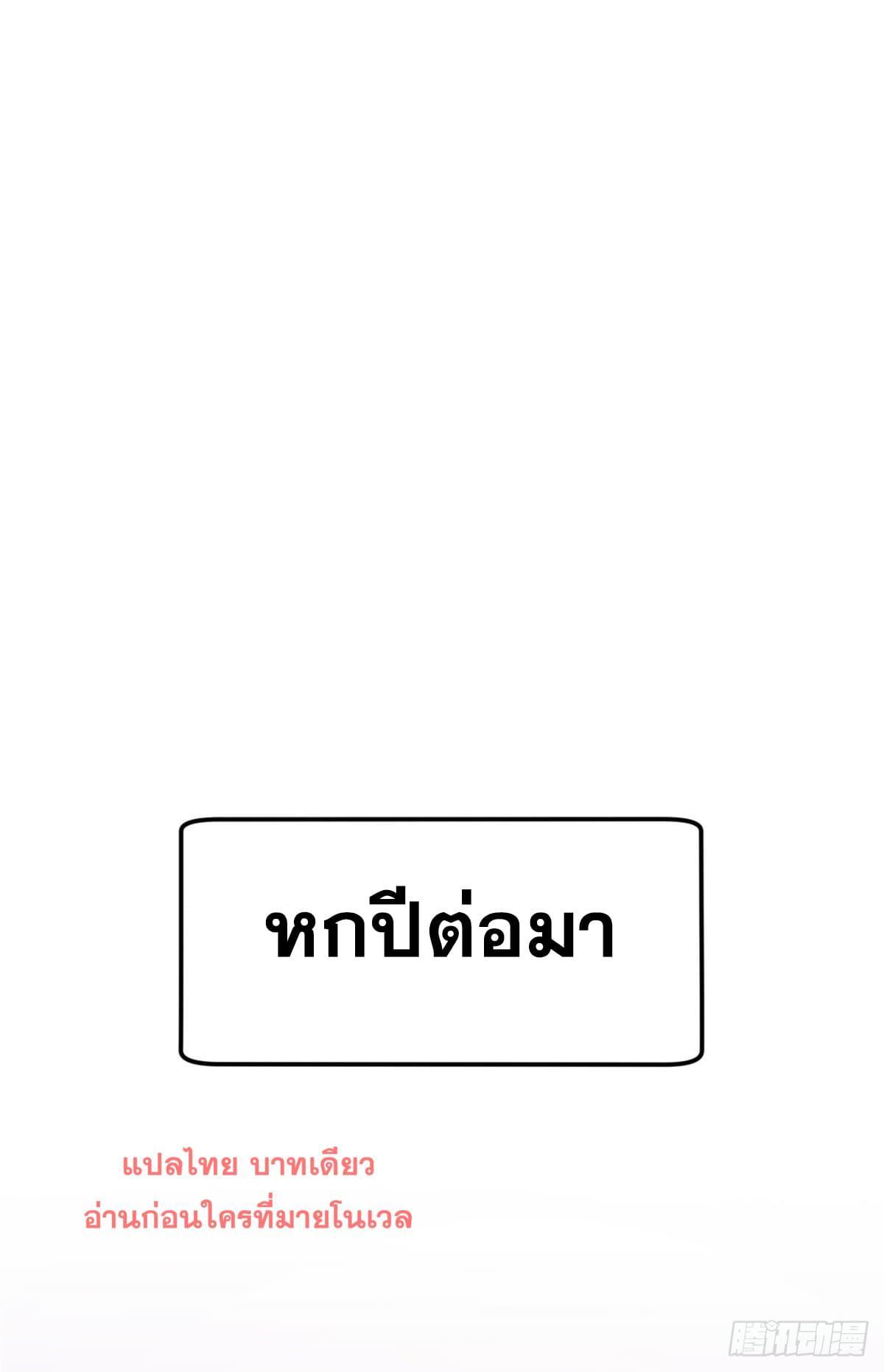 Top Tier Providence ตอนที่ 133 รูปที่ 39/82