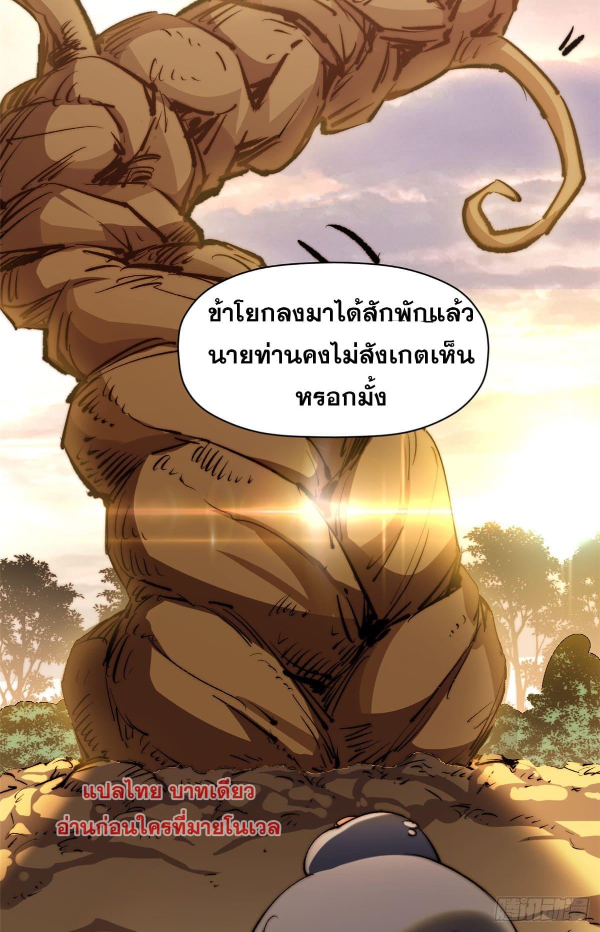 Top Tier Providence ตอนที่ 133 รูปที่ 41/82