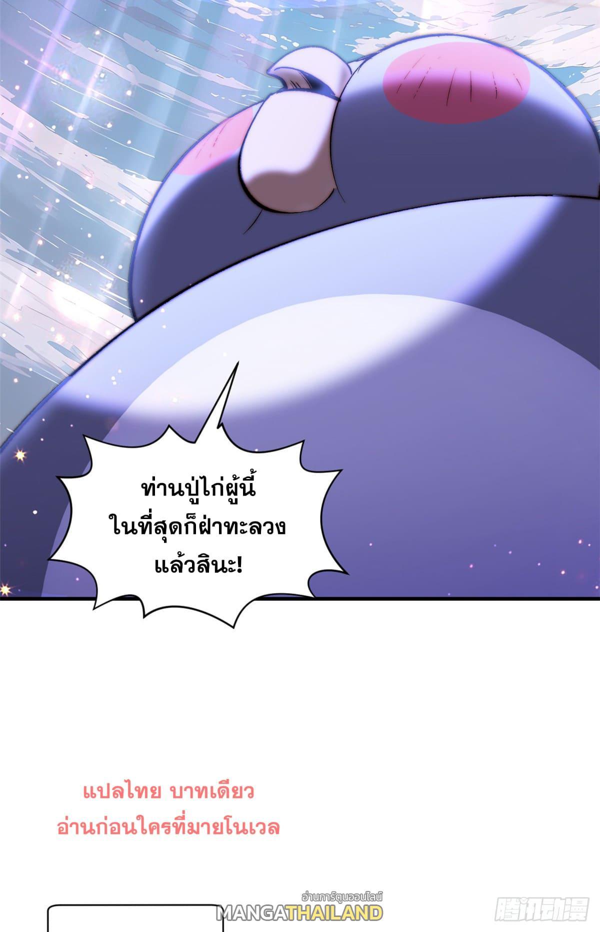 Top Tier Providence ตอนที่ 133 รูปที่ 44/82