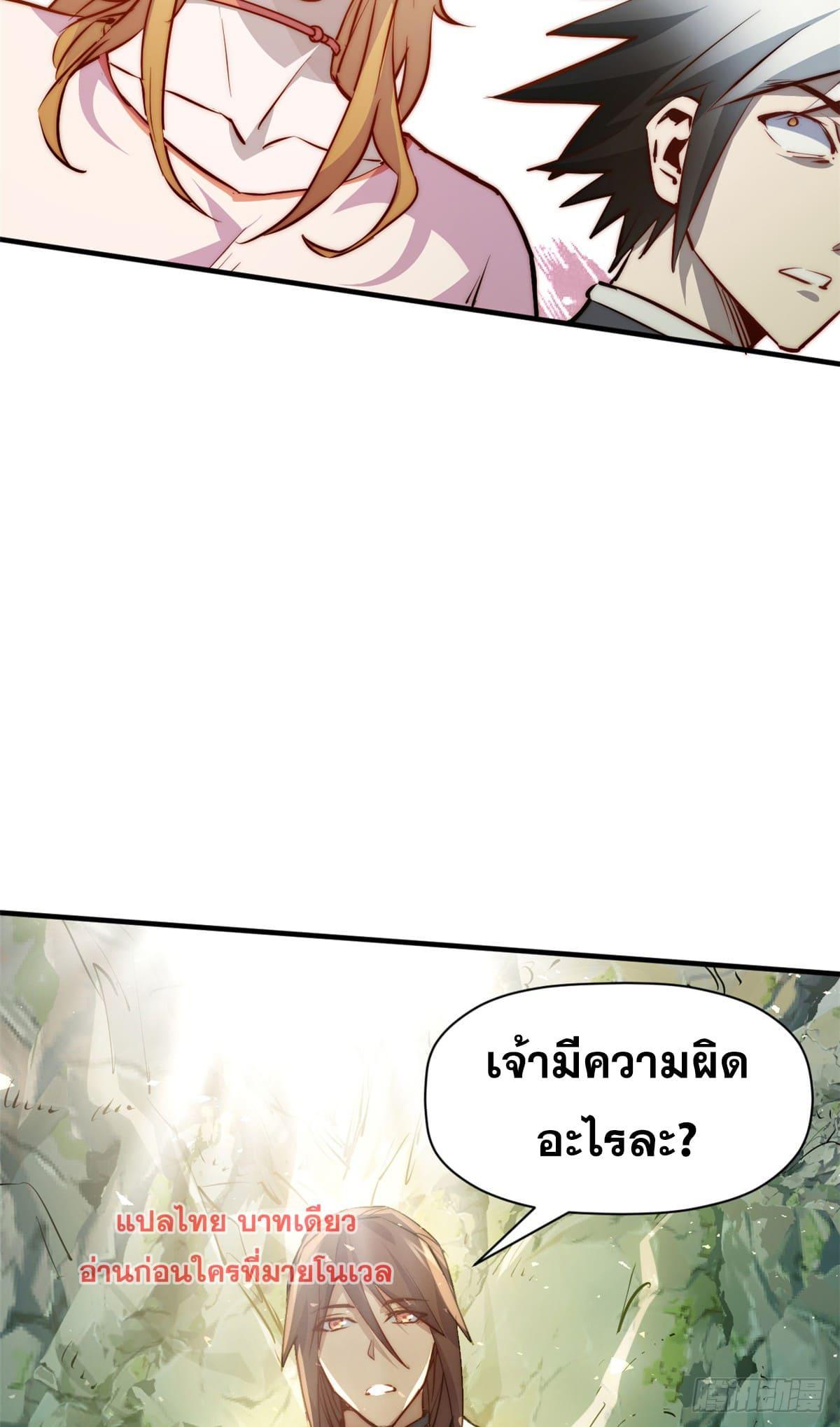 Top Tier Providence ตอนที่ 133 รูปที่ 5/82