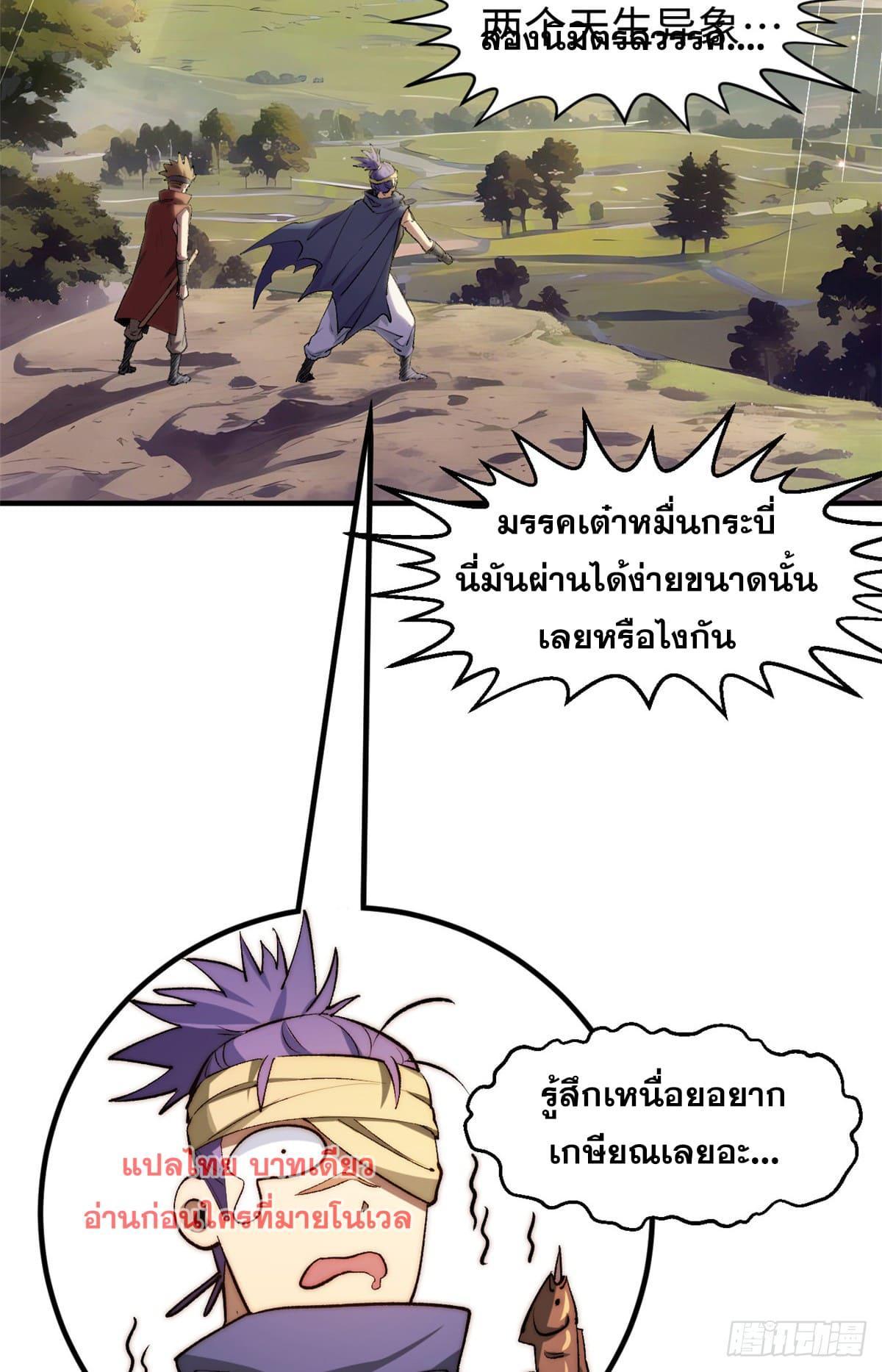 Top Tier Providence ตอนที่ 133 รูปที่ 64/82