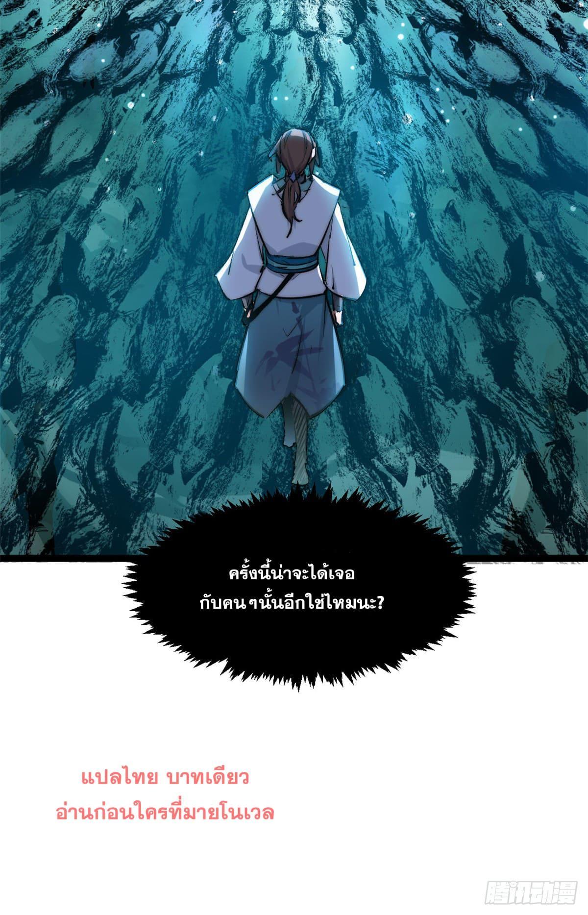 Top Tier Providence ตอนที่ 133 รูปที่ 67/82