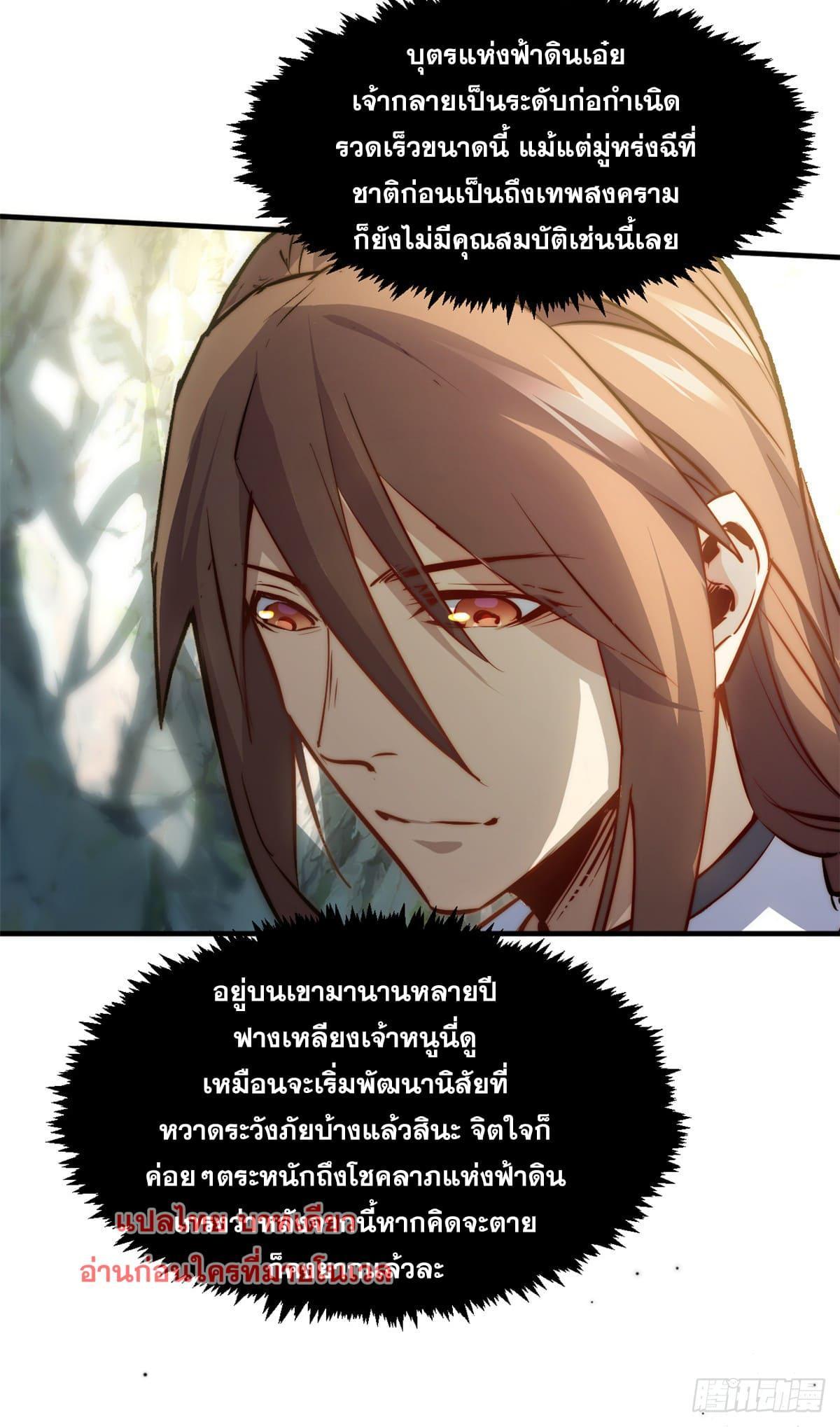 Top Tier Providence ตอนที่ 133 รูปที่ 7/82