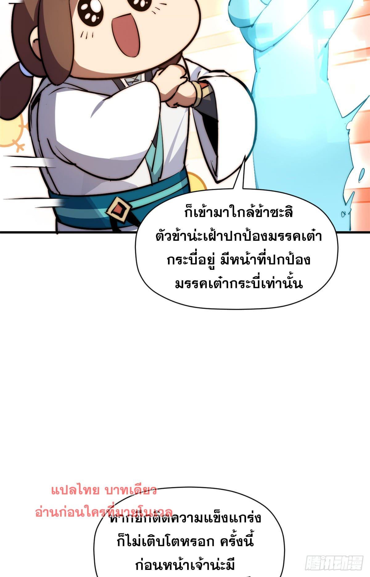 Top Tier Providence ตอนที่ 133 รูปที่ 71/82