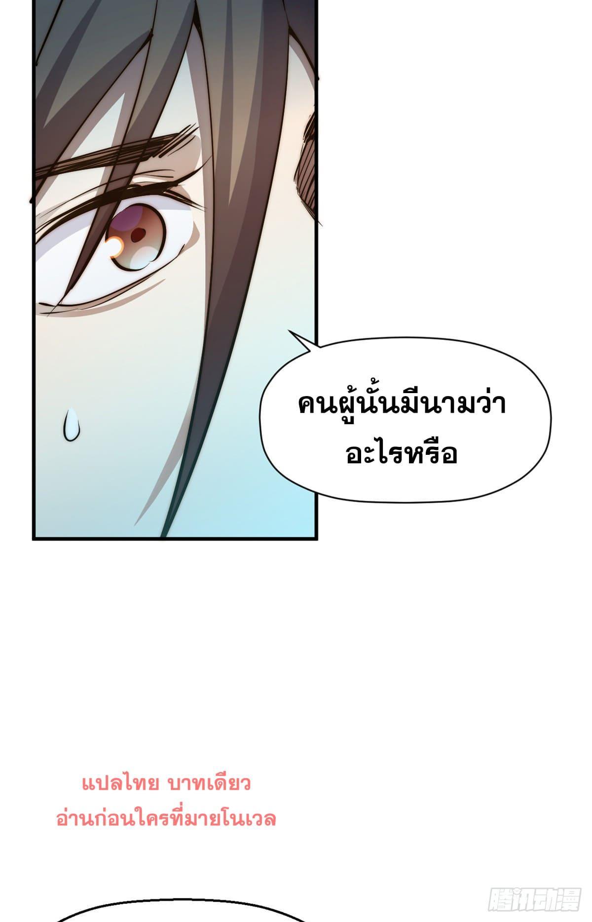 Top Tier Providence ตอนที่ 133 รูปที่ 73/82