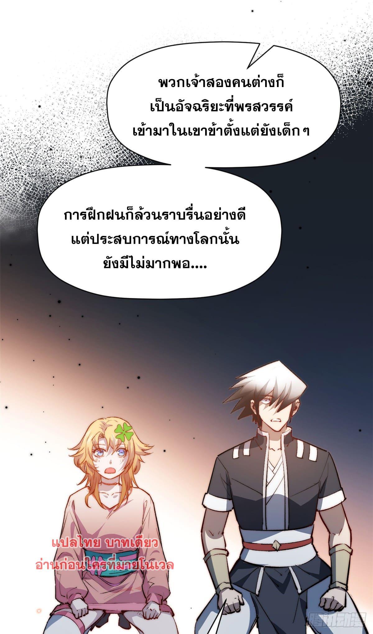 Top Tier Providence ตอนที่ 133 รูปที่ 8/82