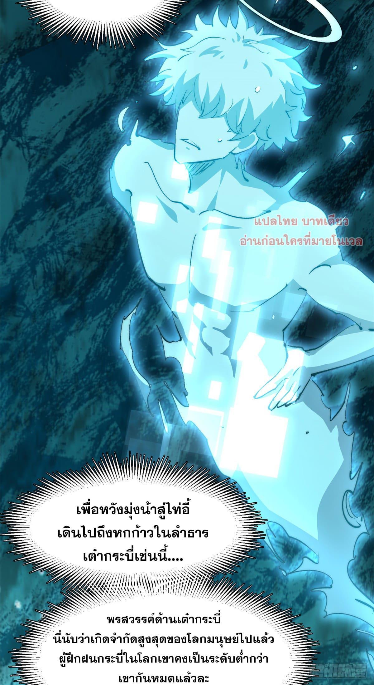 Top Tier Providence ตอนที่ 134 รูปที่ 23/74