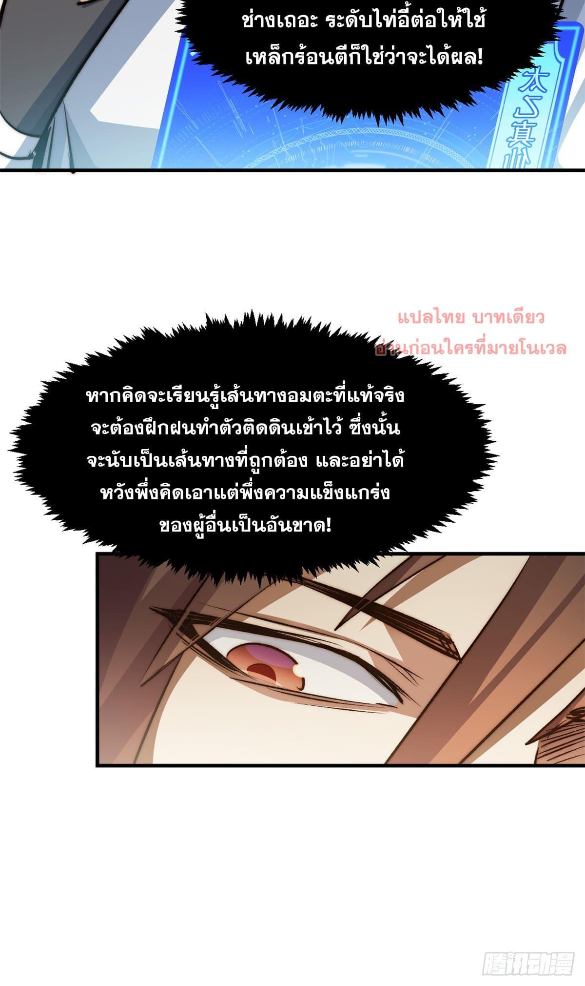 Top Tier Providence ตอนที่ 134 รูปที่ 34/74