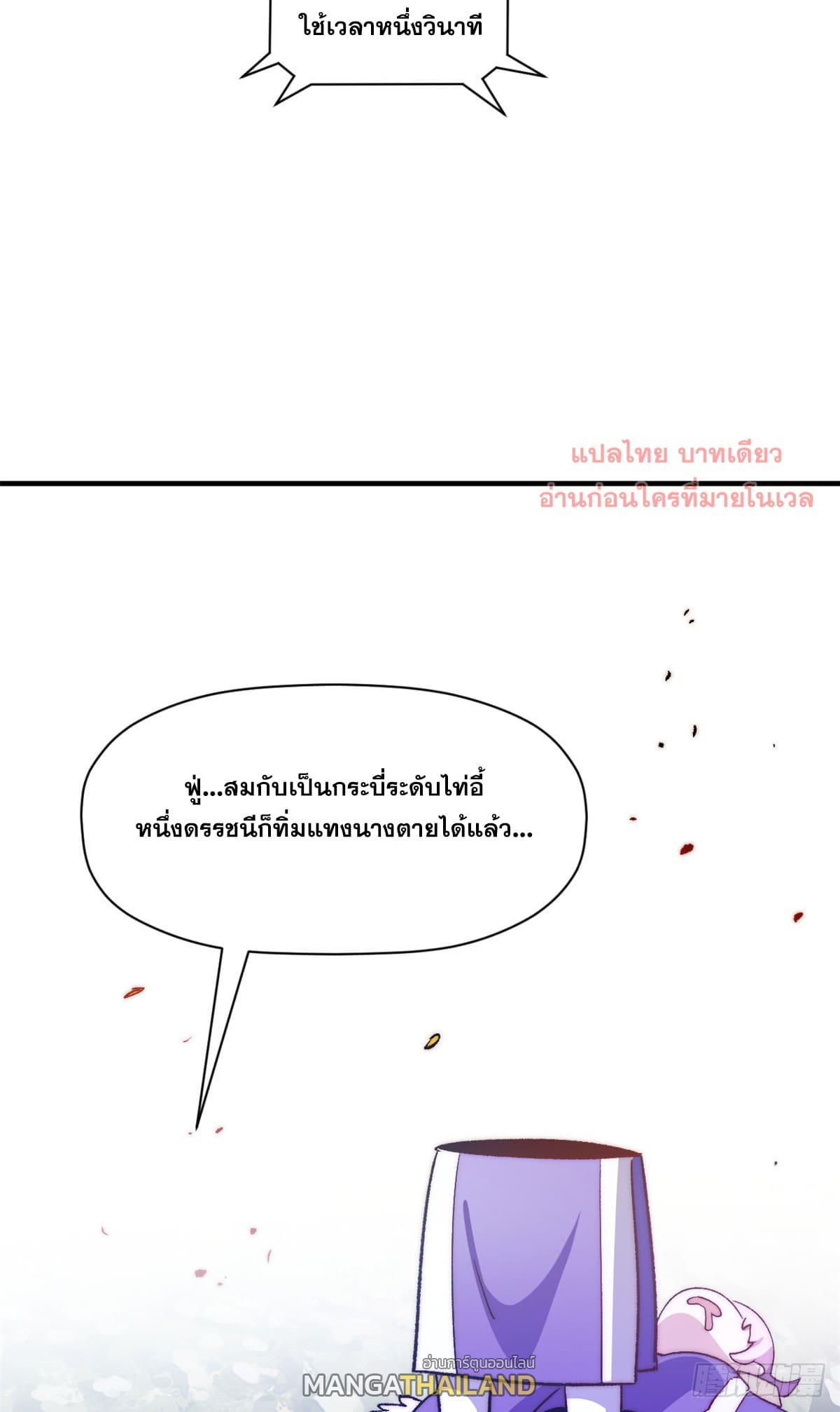 Top Tier Providence ตอนที่ 134 รูปที่ 52/74