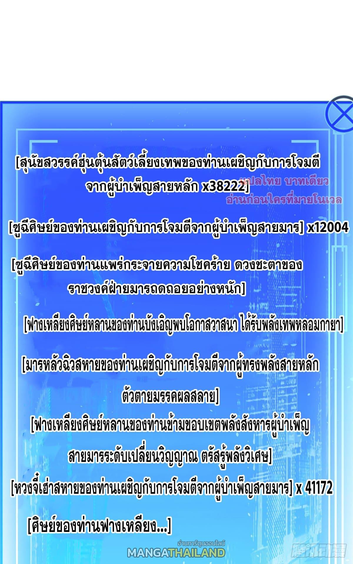 Top Tier Providence ตอนที่ 134 รูปที่ 64/74