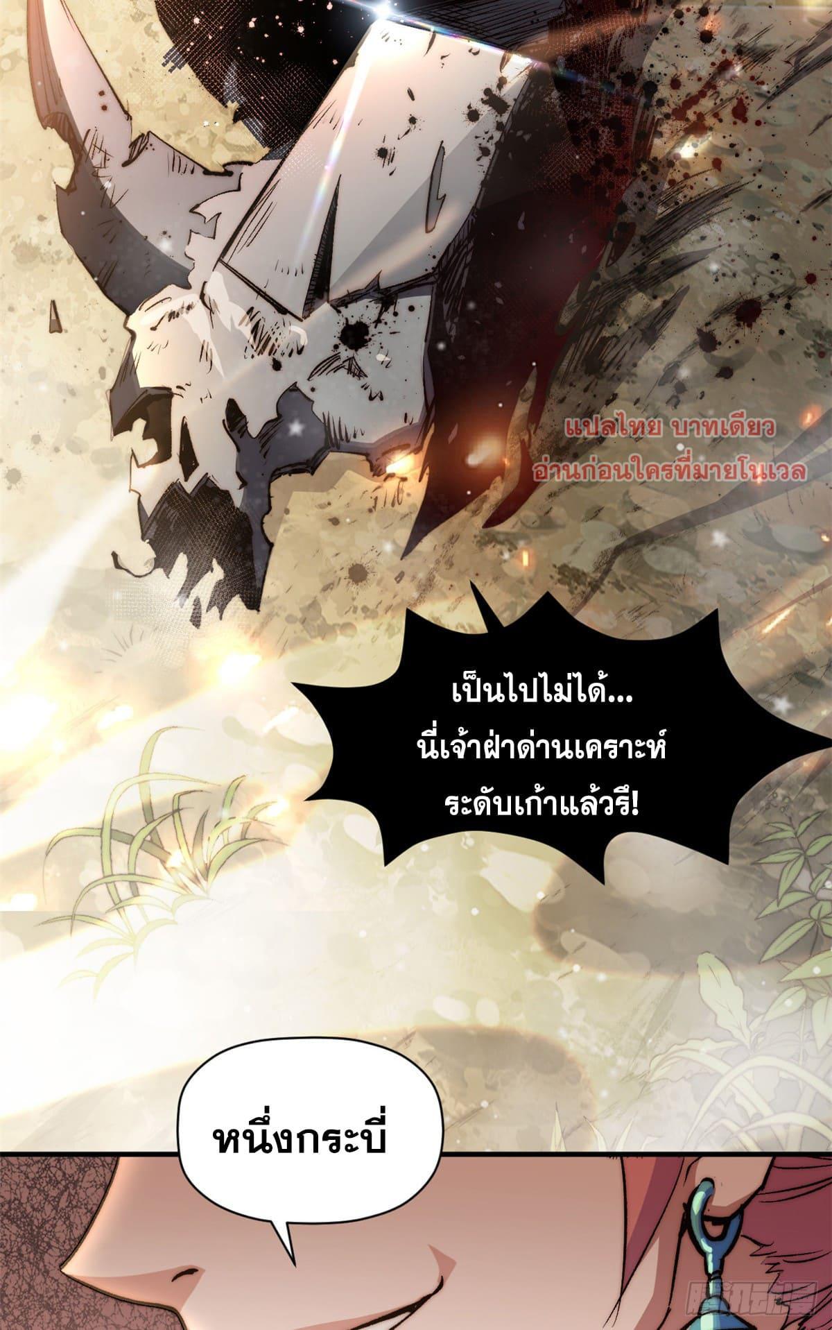 Top Tier Providence ตอนที่ 134 รูปที่ 67/74