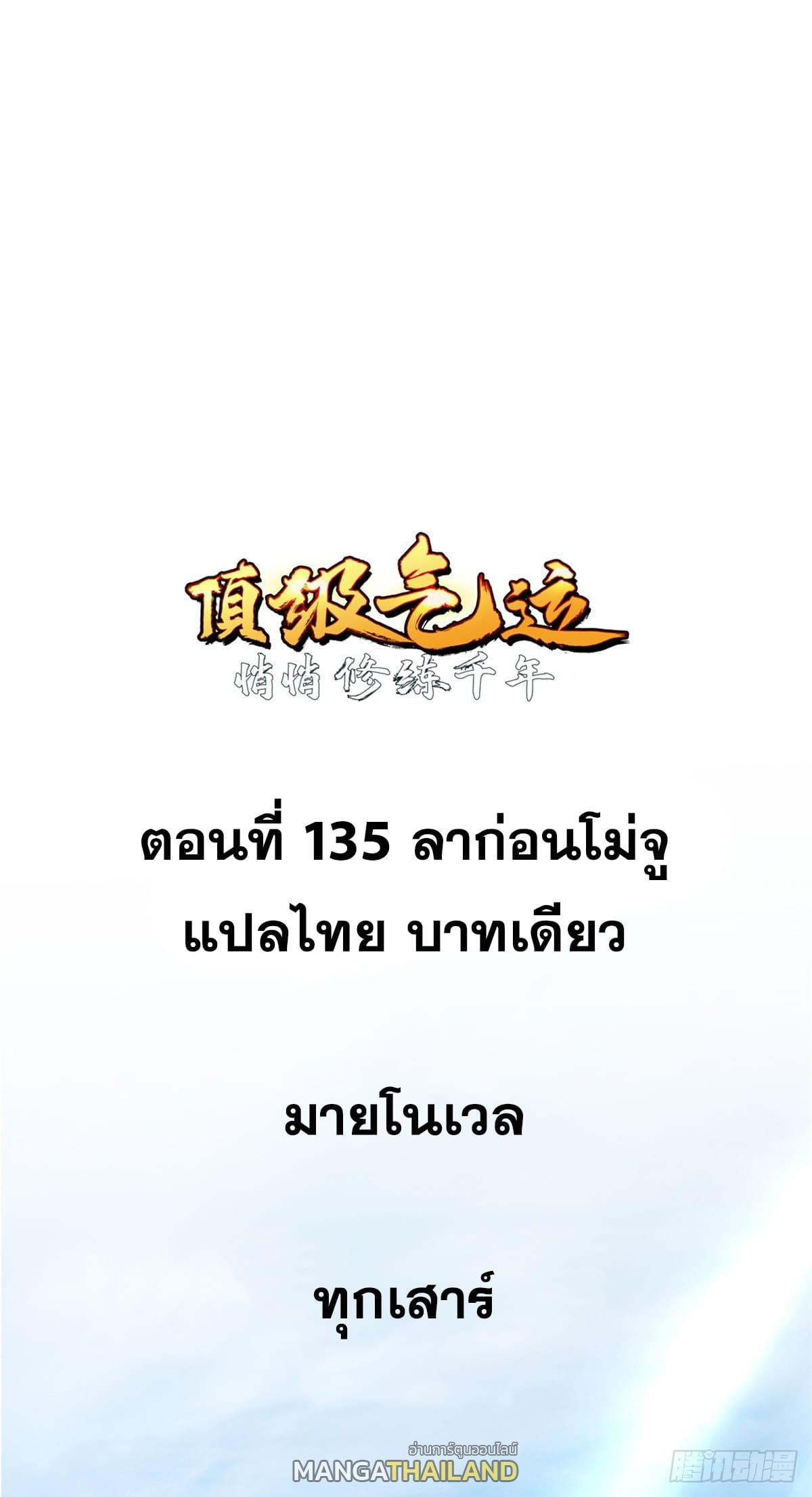 Top Tier Providence ตอนที่ 135 รูปที่ 1/67