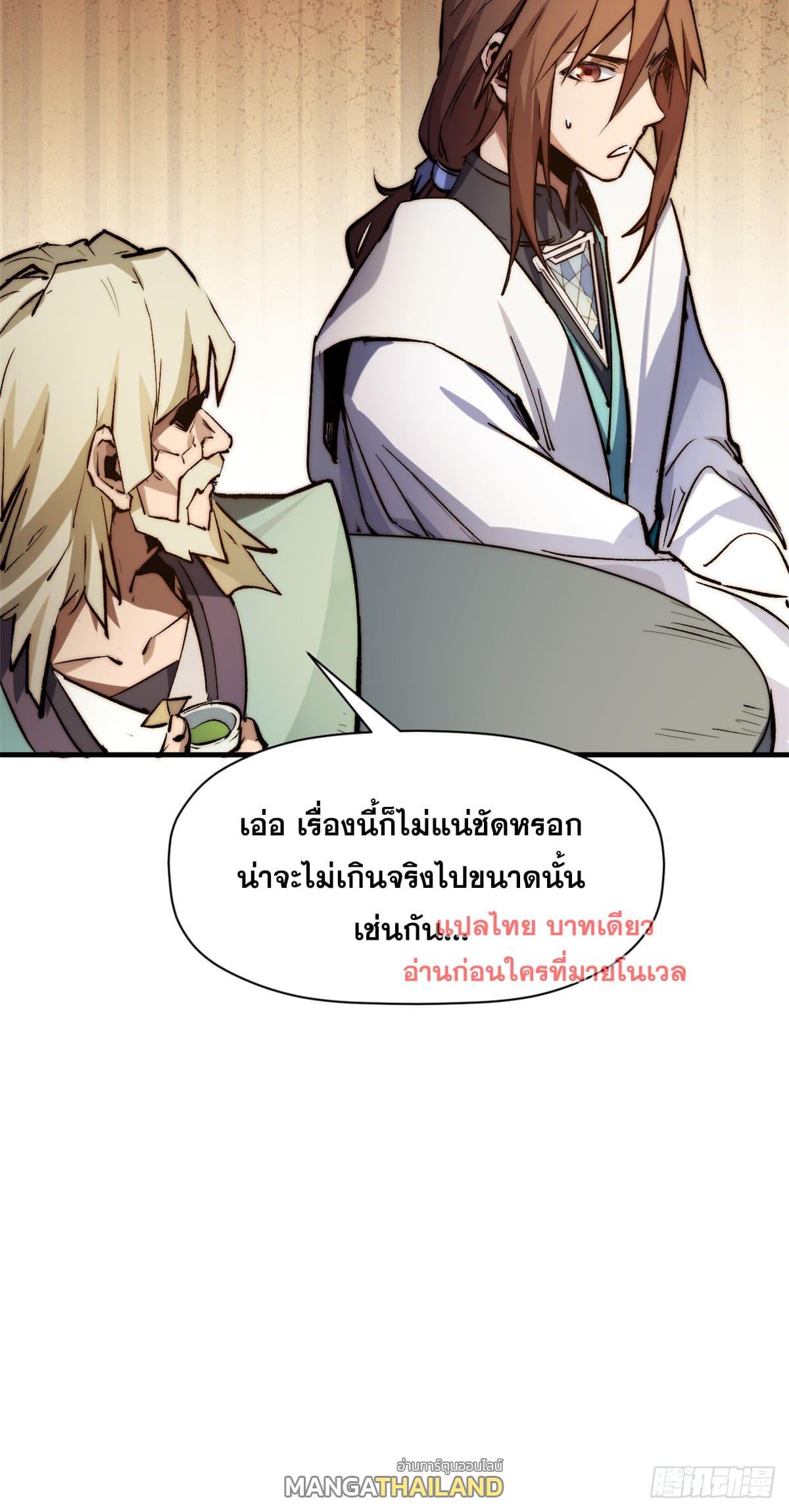 Top Tier Providence ตอนที่ 136 รูปที่ 11/83