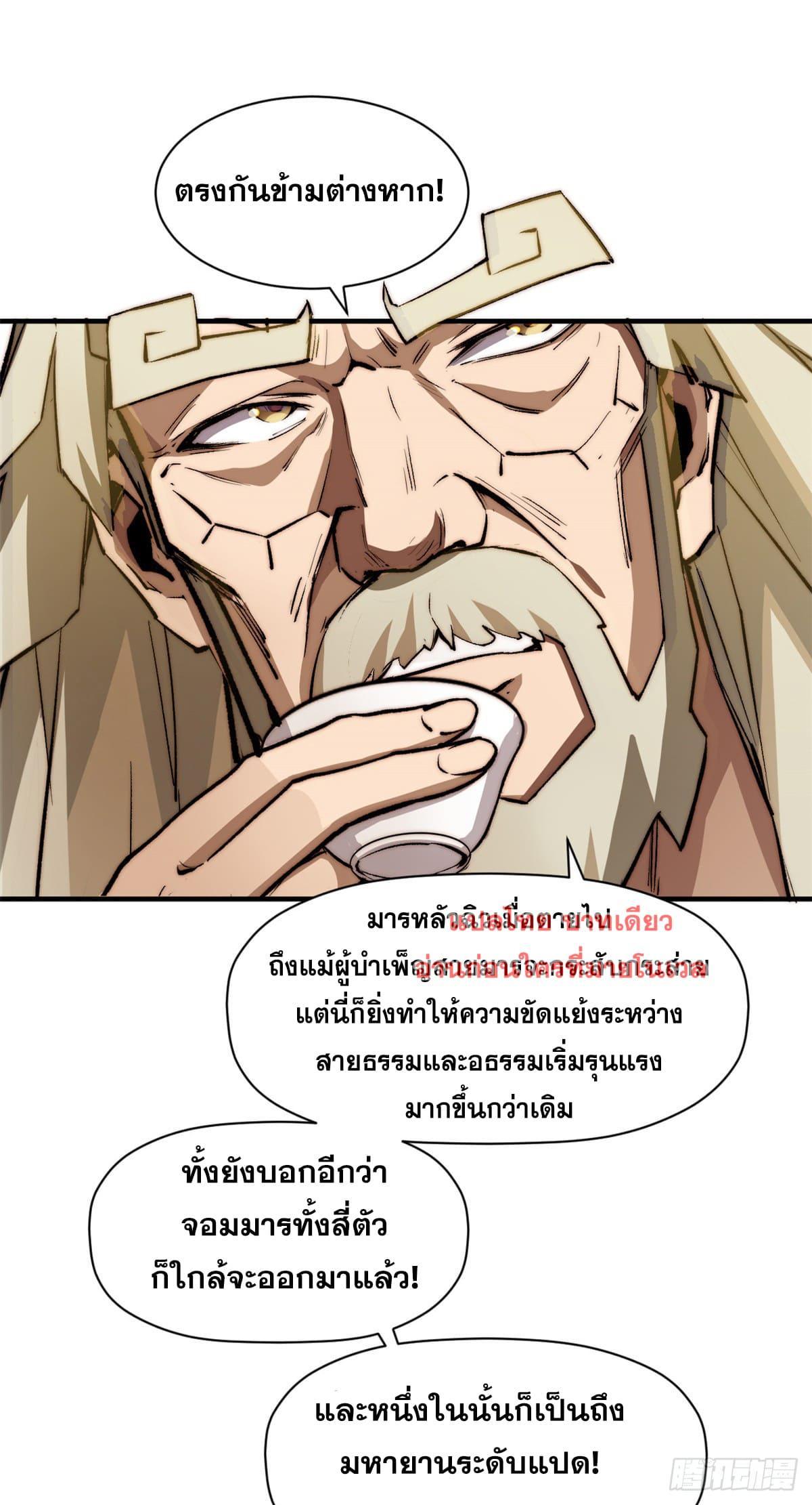 Top Tier Providence ตอนที่ 136 รูปที่ 13/83