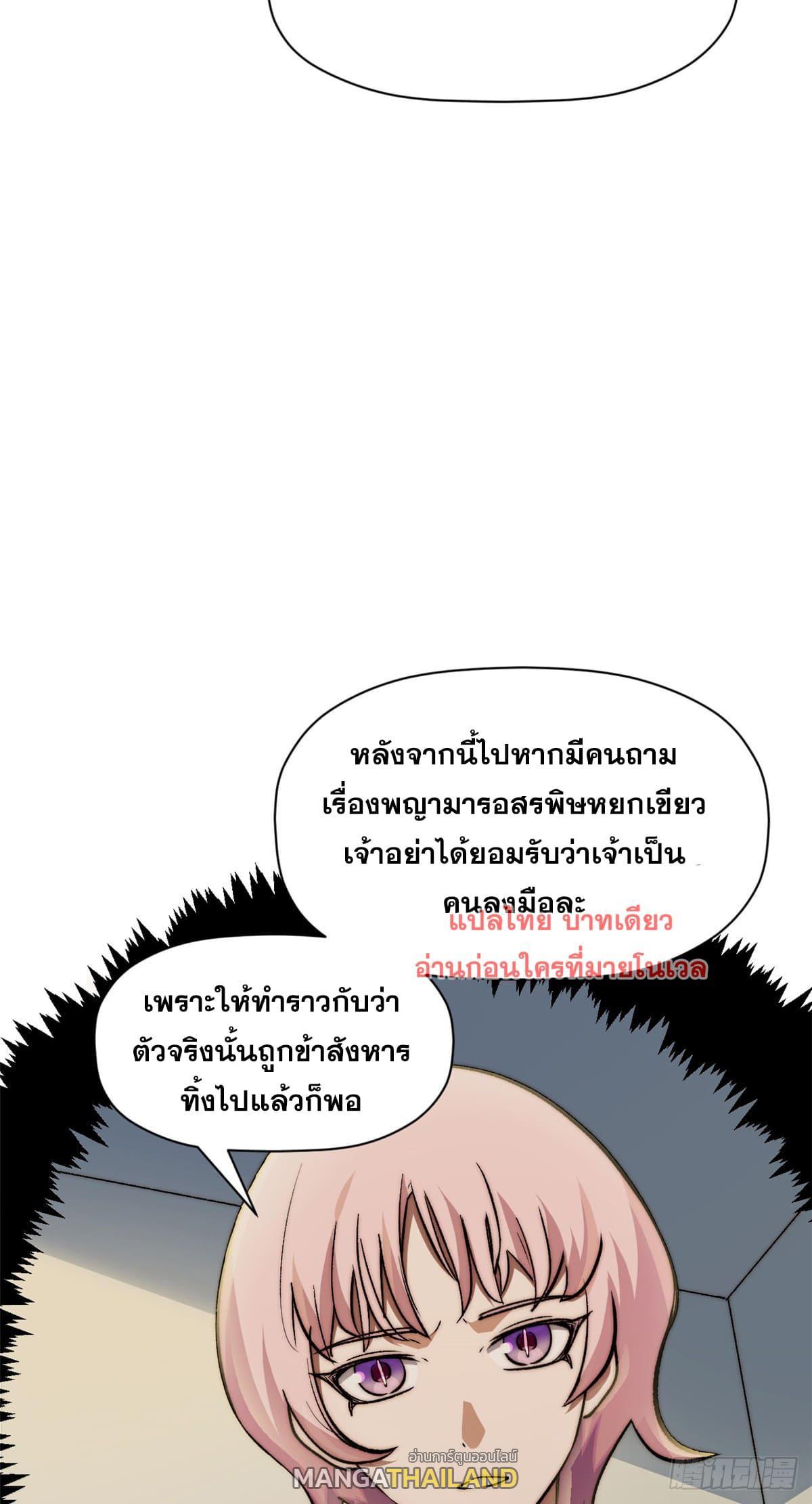 Top Tier Providence ตอนที่ 136 รูปที่ 15/83