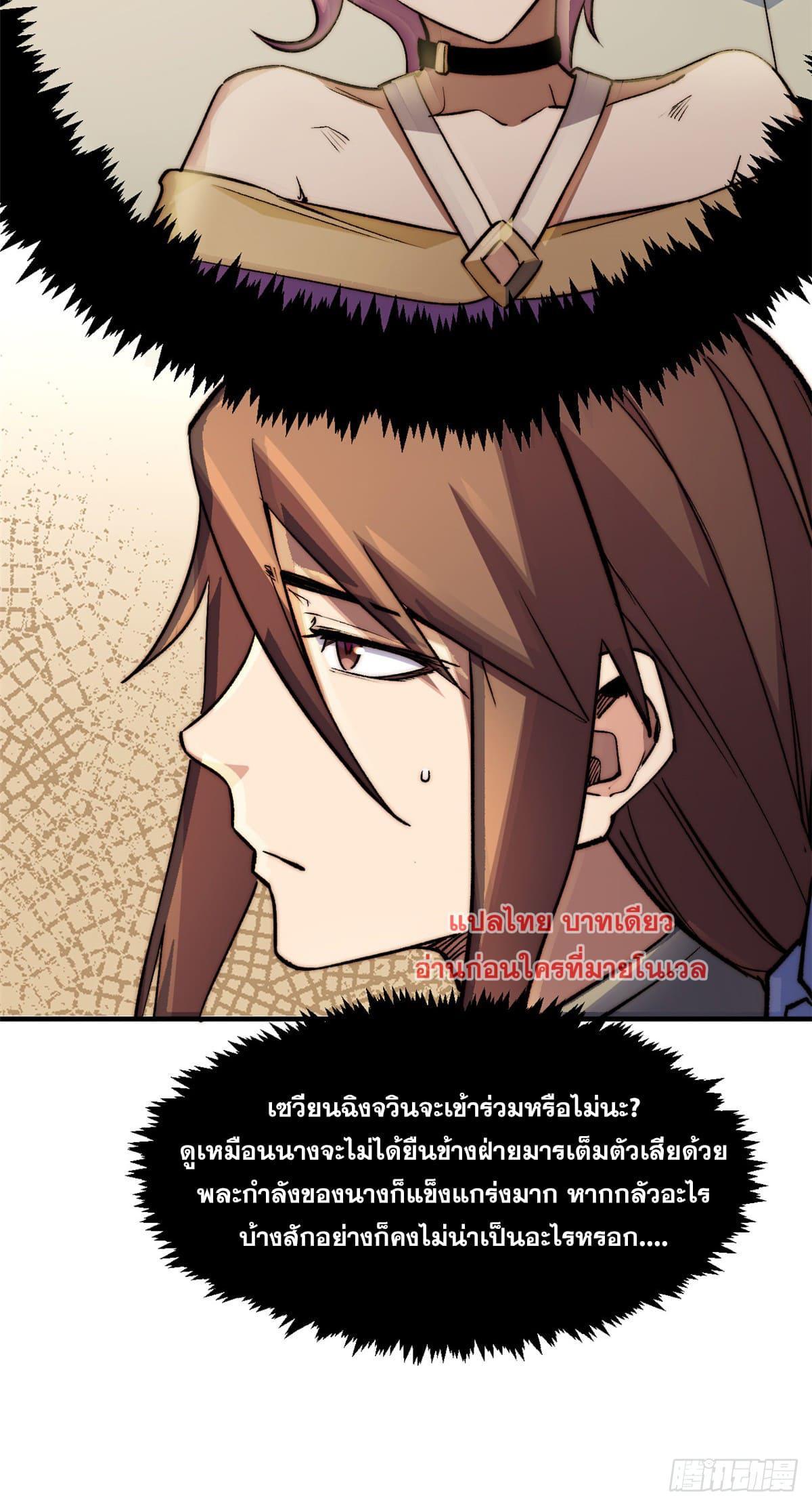 Top Tier Providence ตอนที่ 136 รูปที่ 16/83