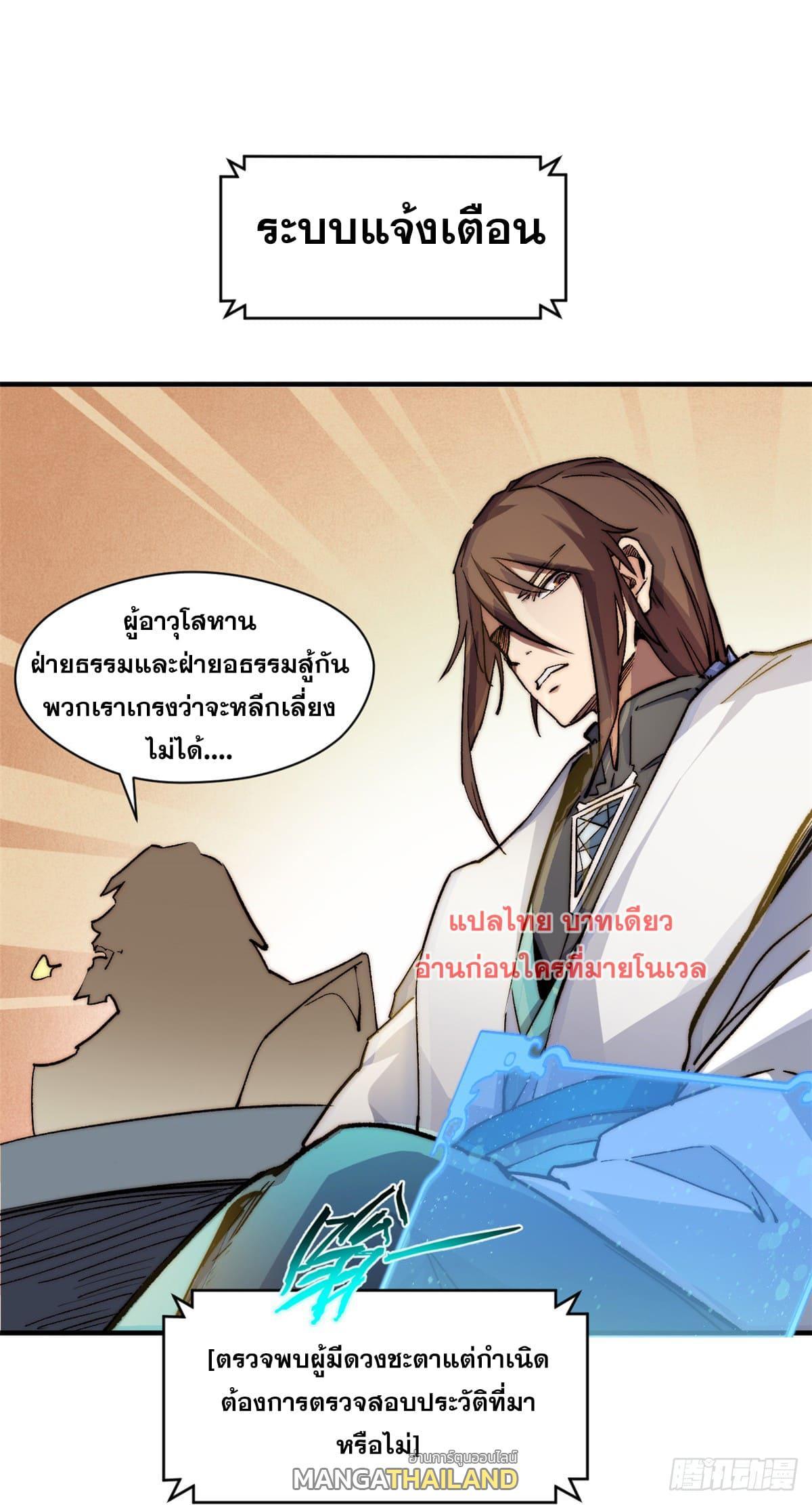 Top Tier Providence ตอนที่ 136 รูปที่ 17/83