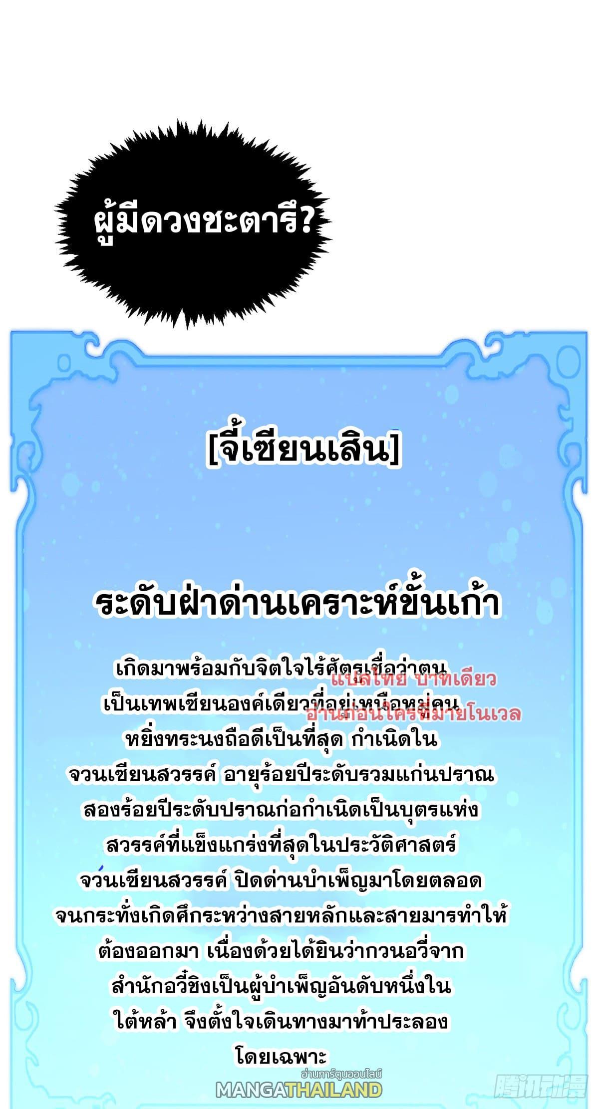 Top Tier Providence ตอนที่ 136 รูปที่ 18/83