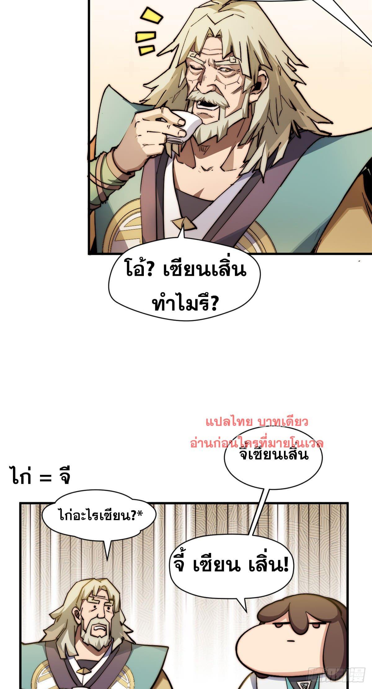 Top Tier Providence ตอนที่ 136 รูปที่ 20/83