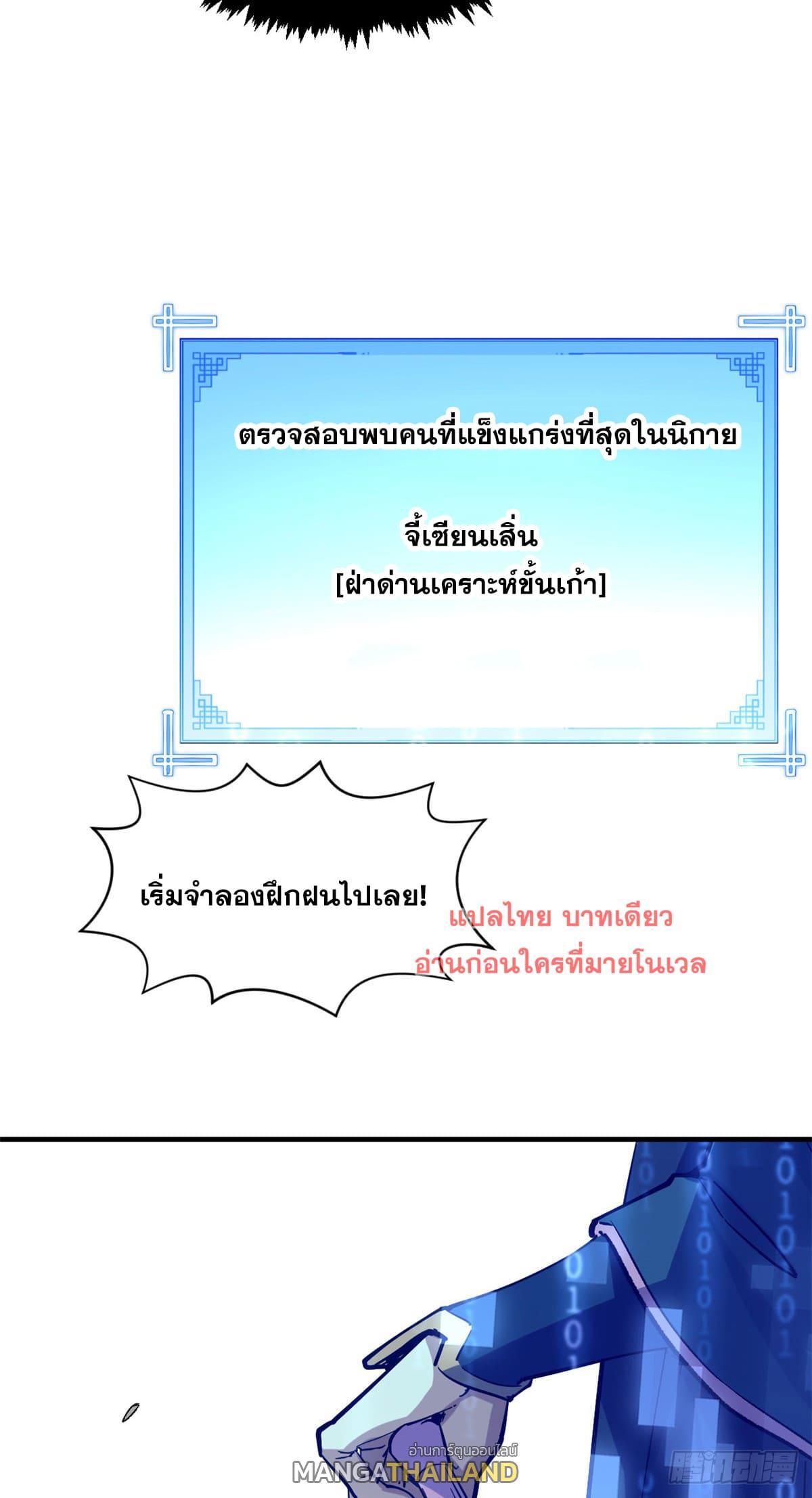 Top Tier Providence ตอนที่ 136 รูปที่ 24/83