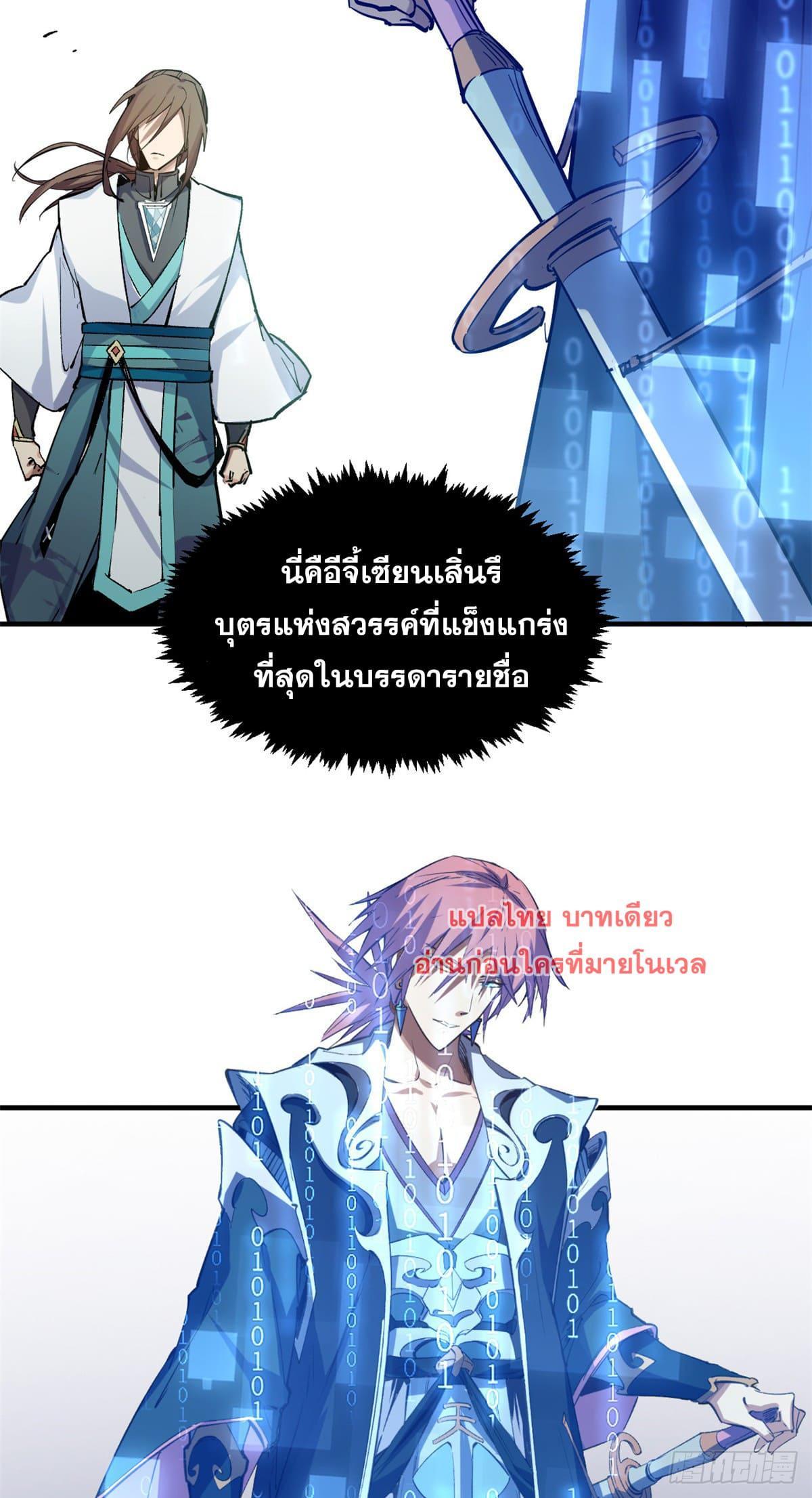 Top Tier Providence ตอนที่ 136 รูปที่ 25/83