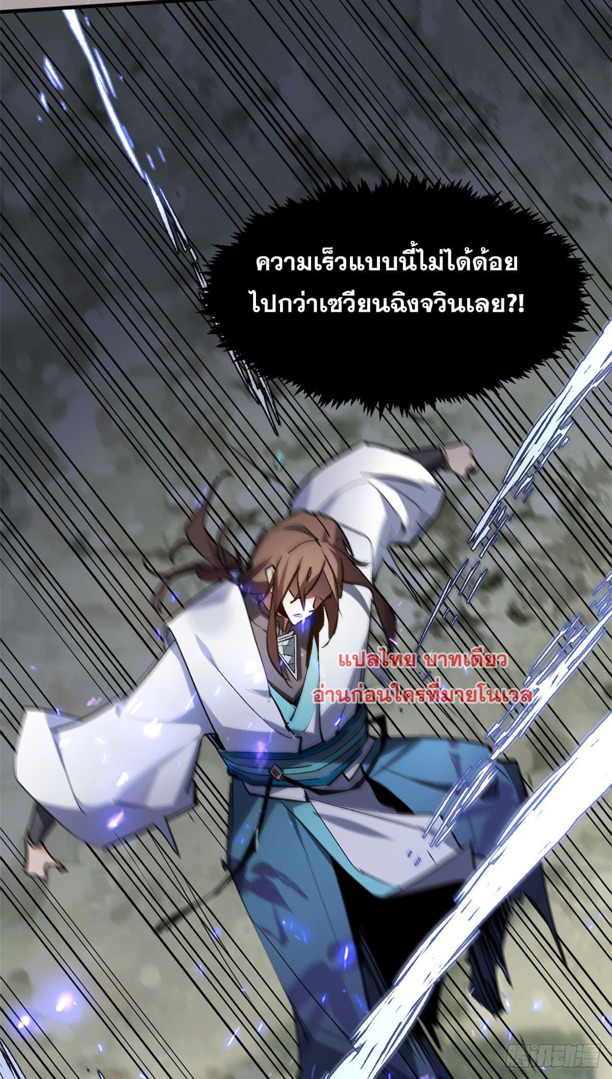 Top Tier Providence ตอนที่ 136 รูปที่ 30/83