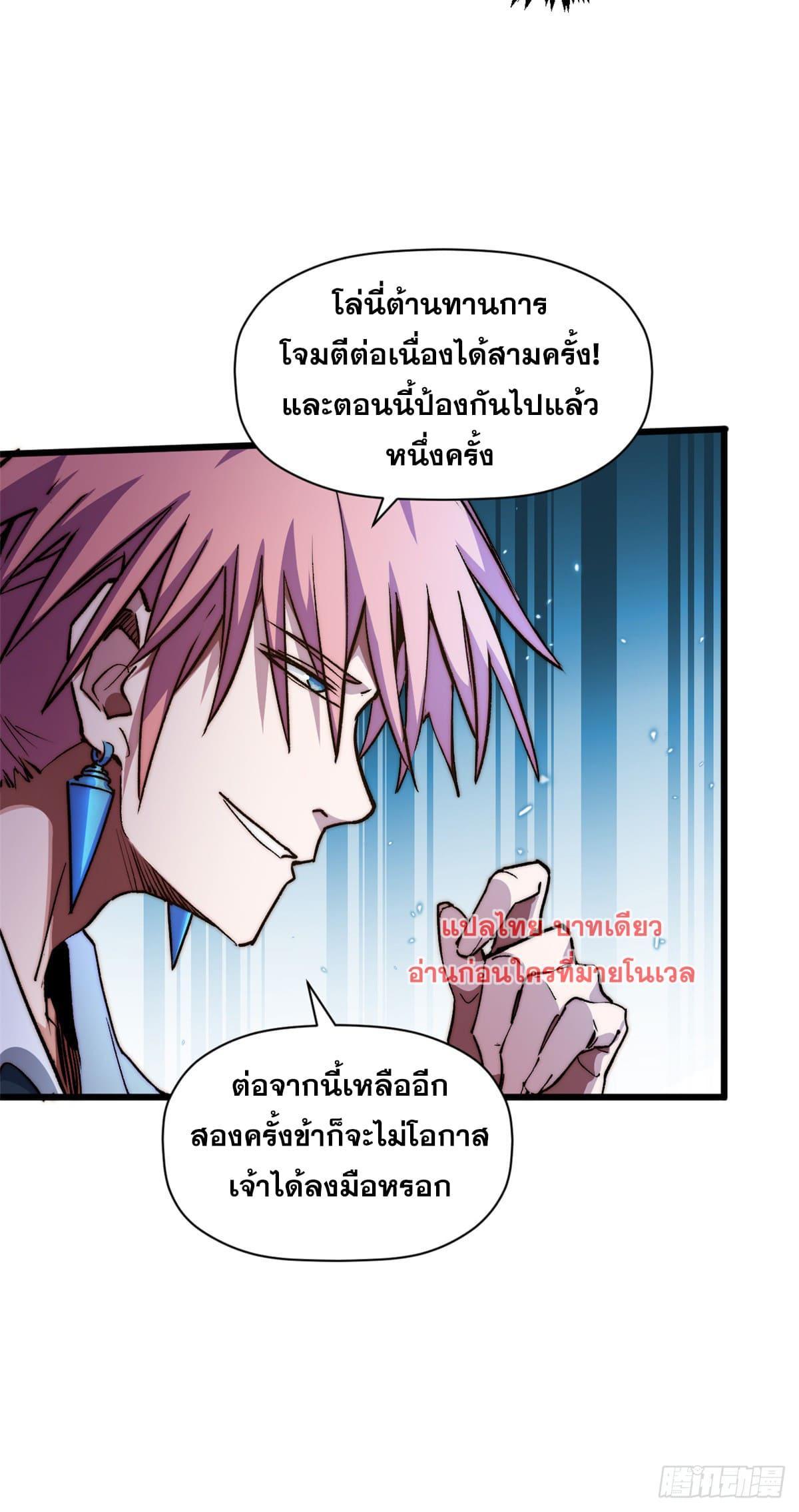 Top Tier Providence ตอนที่ 136 รูปที่ 56/83