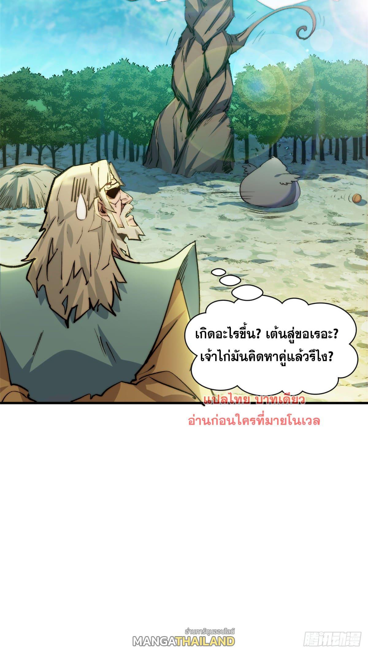 Top Tier Providence ตอนที่ 136 รูปที่ 6/83