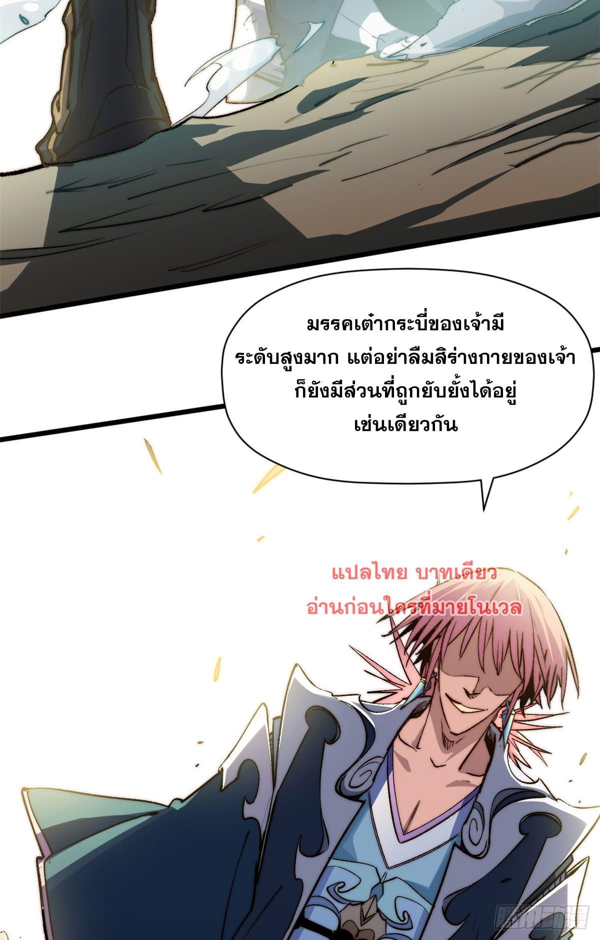 Top Tier Providence ตอนที่ 136 รูปที่ 65/83