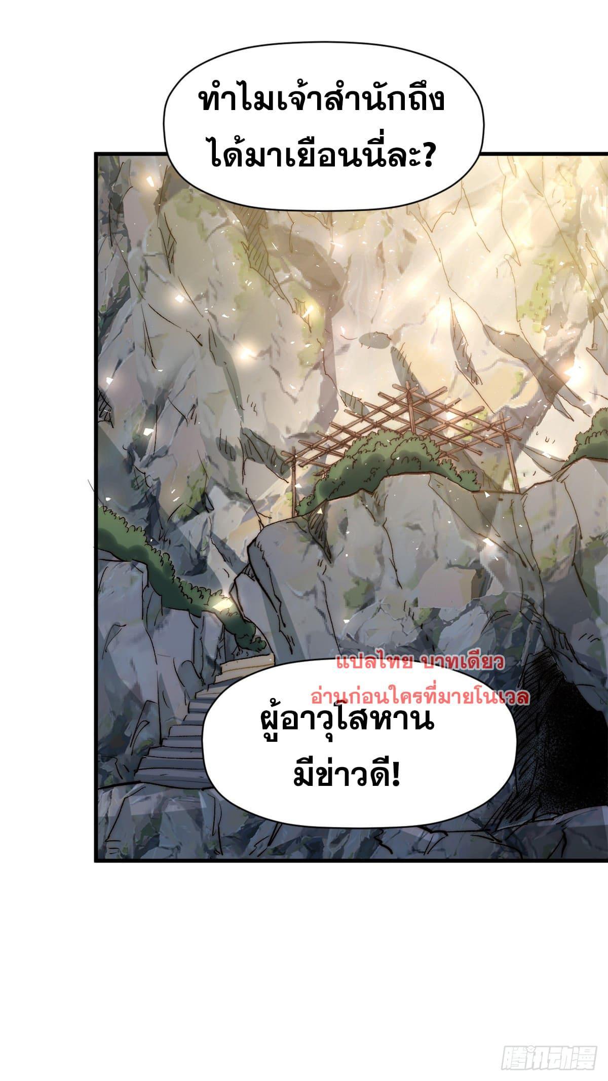 Top Tier Providence ตอนที่ 136 รูปที่ 7/83