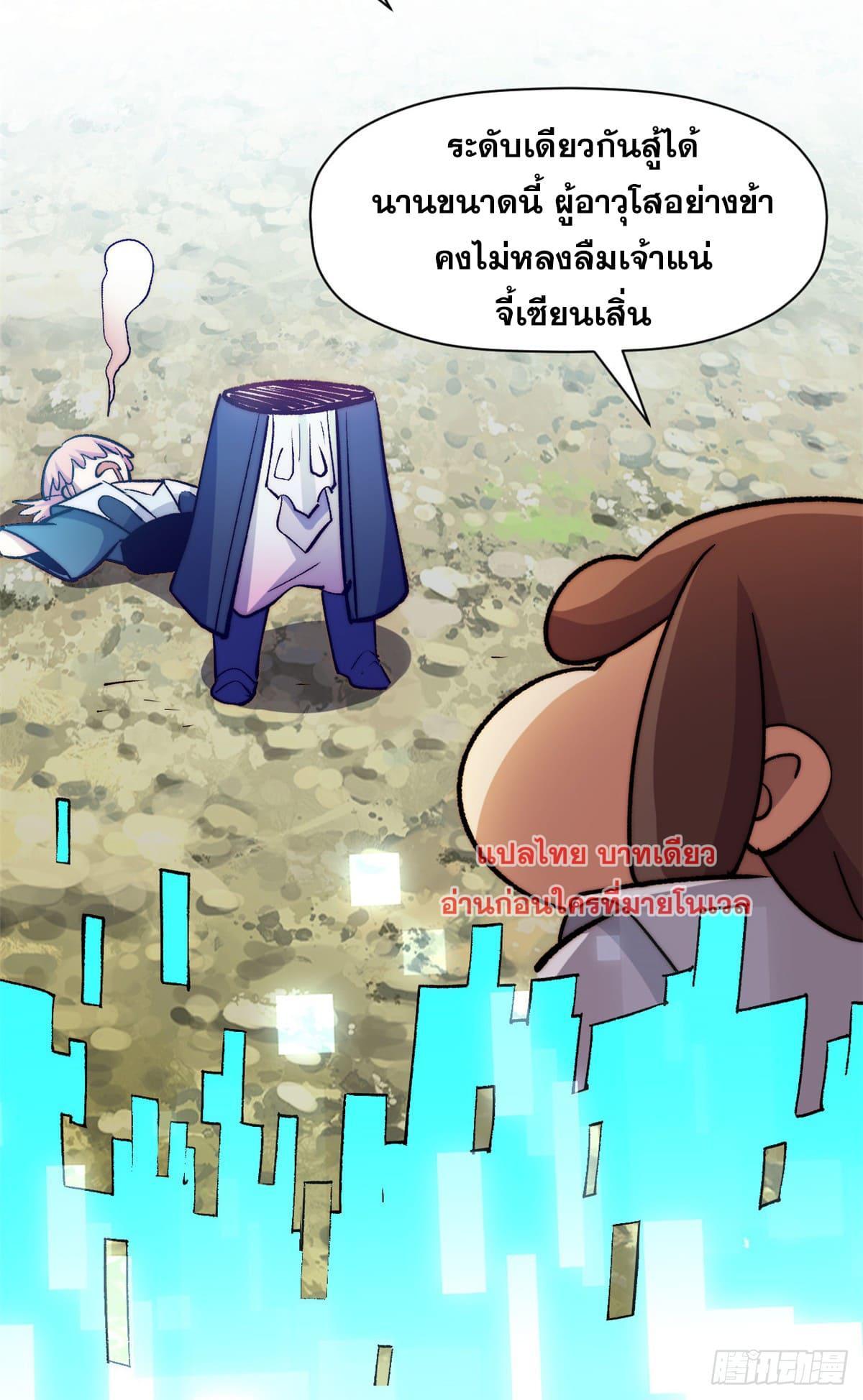 Top Tier Providence ตอนที่ 136 รูปที่ 72/83