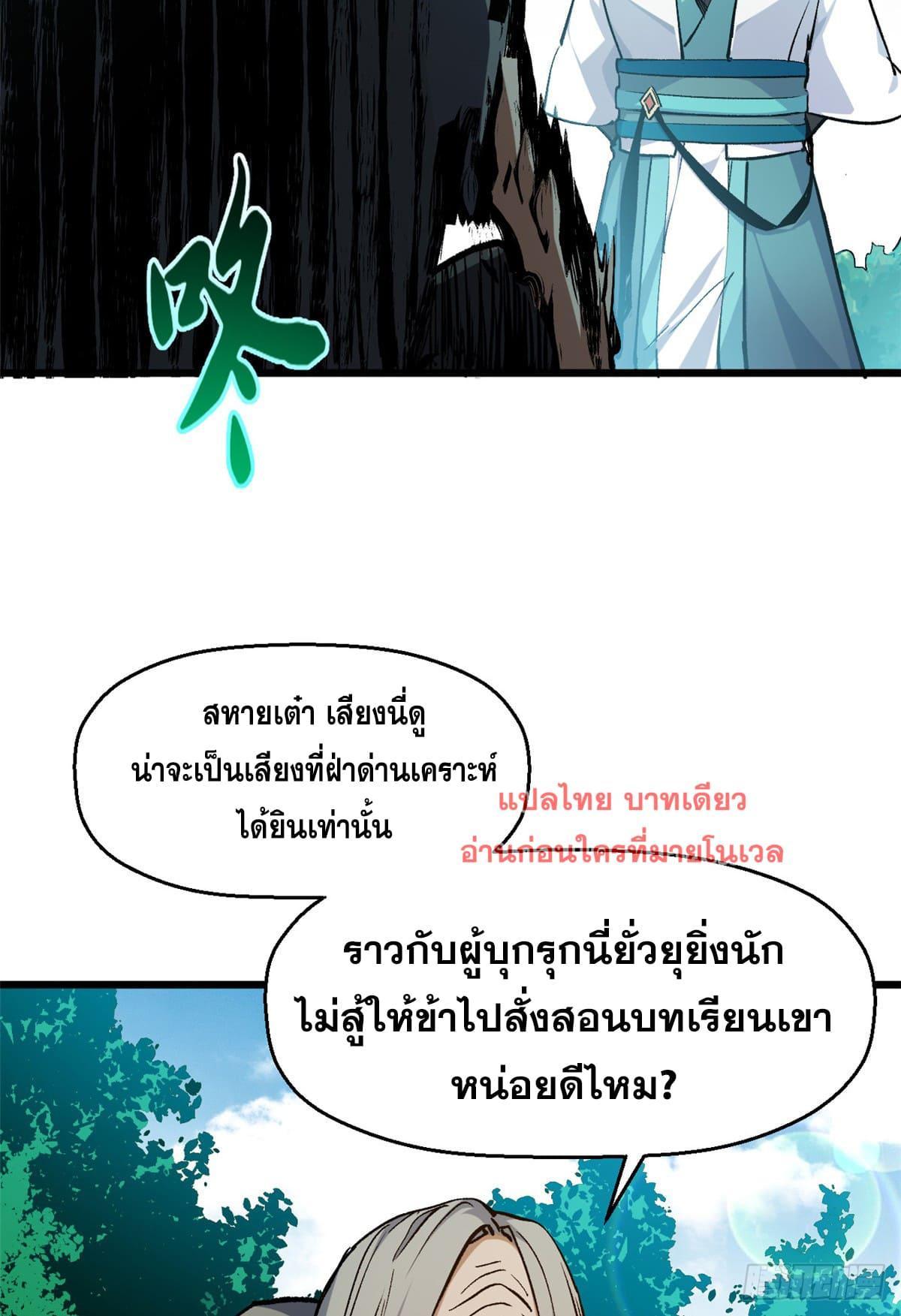 Top Tier Providence ตอนที่ 136 รูปที่ 78/83