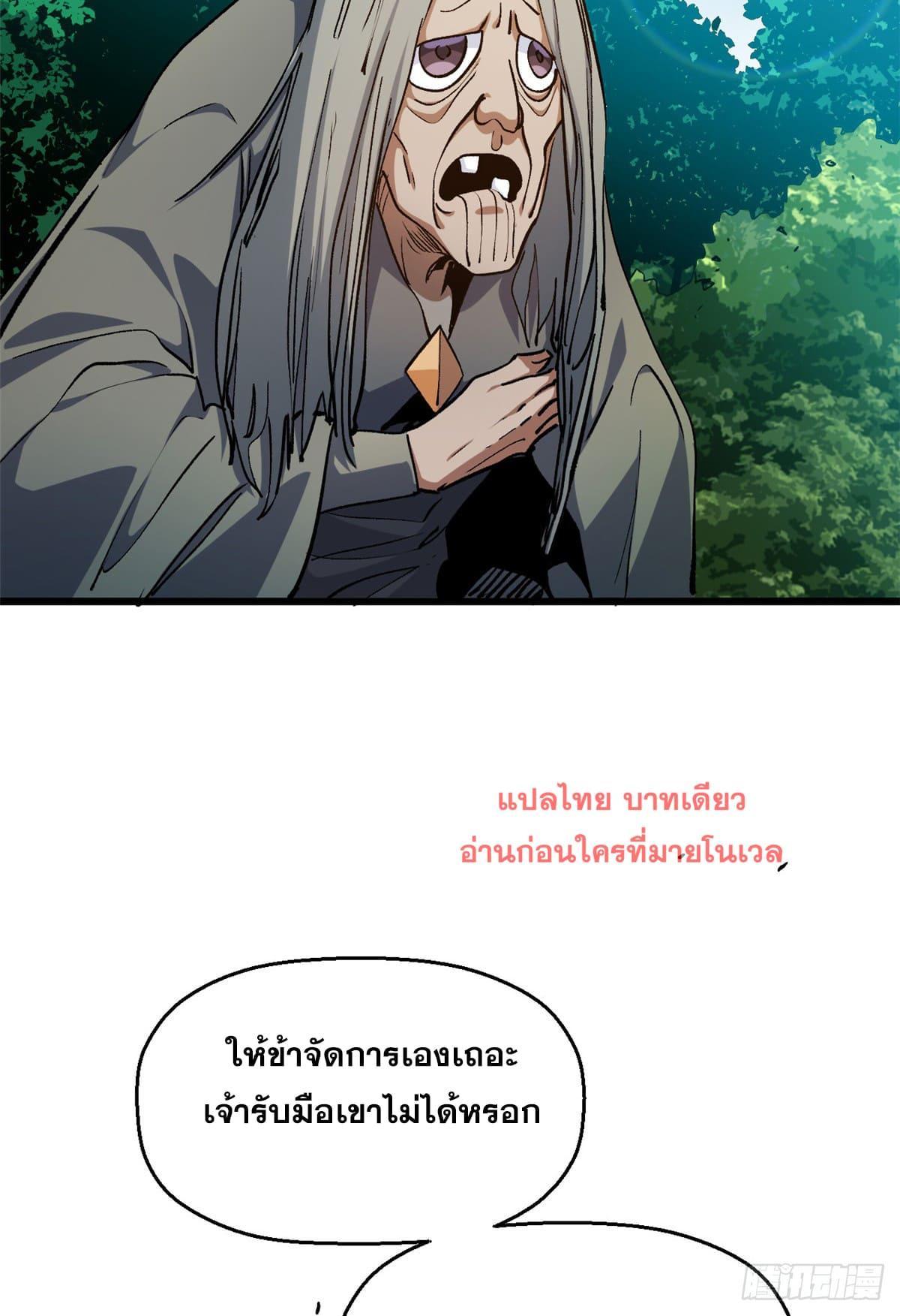 Top Tier Providence ตอนที่ 136 รูปที่ 79/83