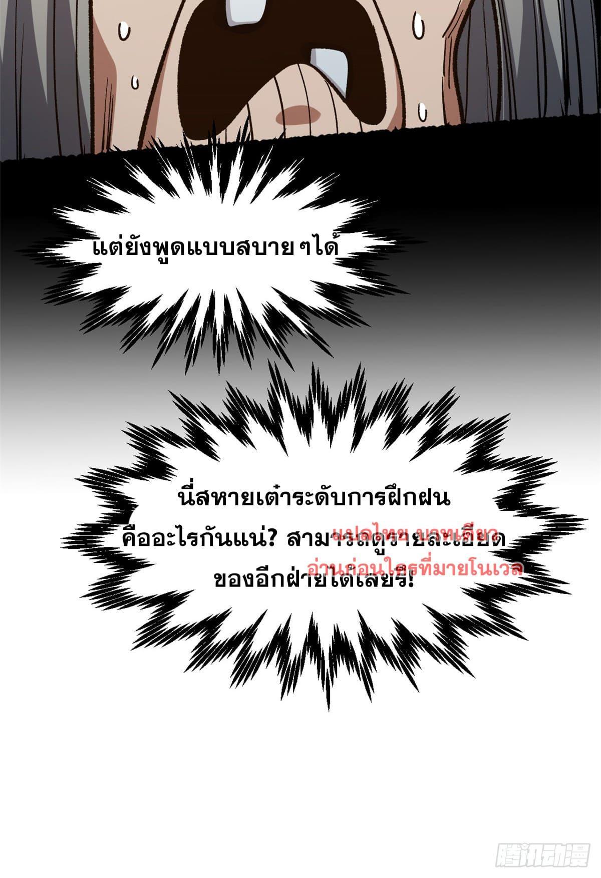 Top Tier Providence ตอนที่ 136 รูปที่ 82/83