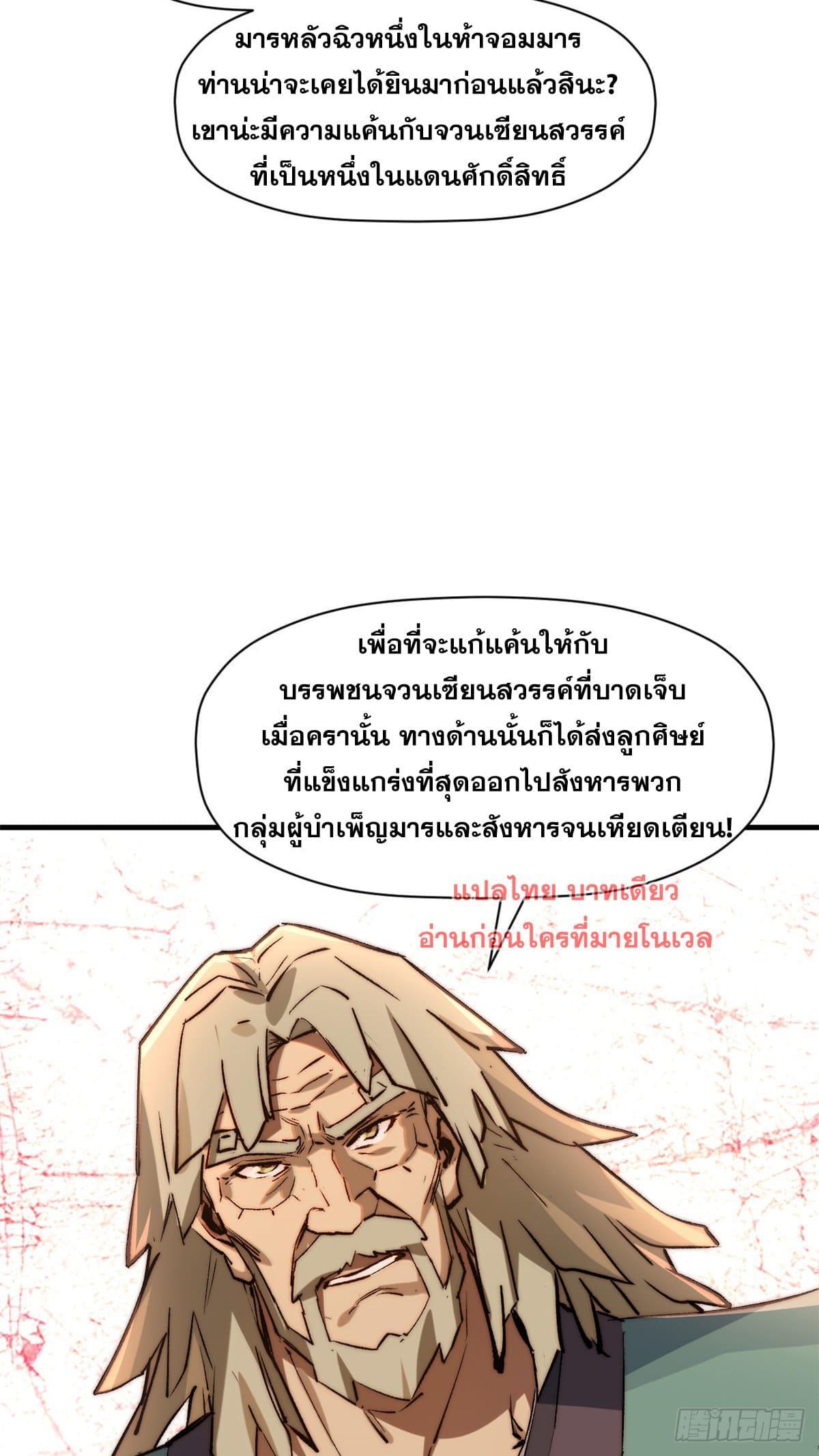 Top Tier Providence ตอนที่ 136 รูปที่ 9/83