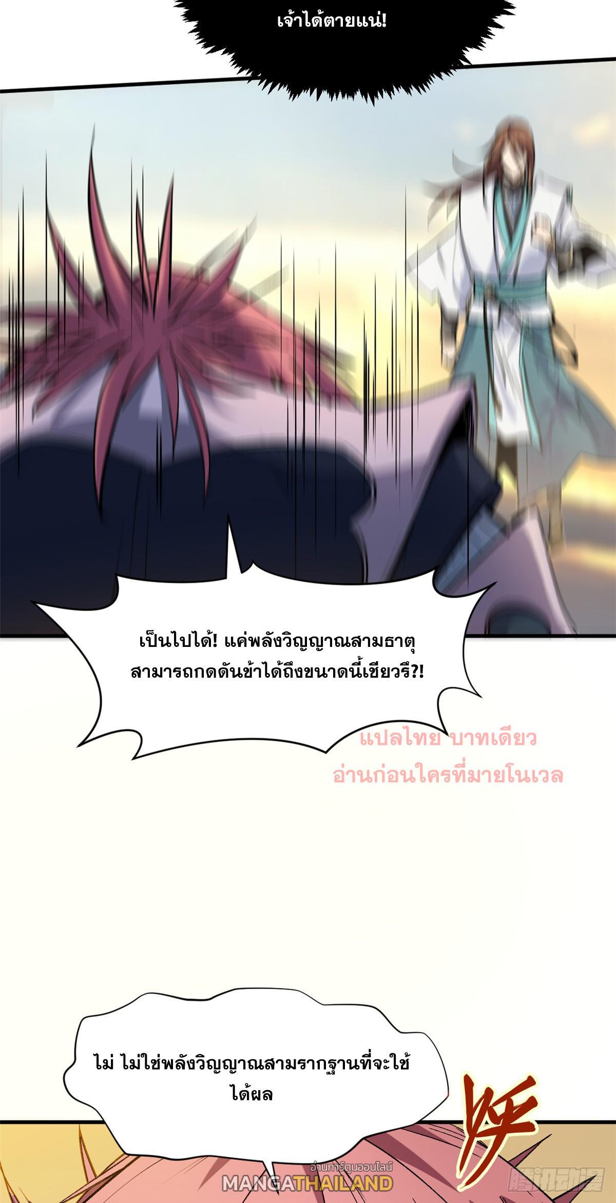 Top Tier Providence ตอนที่ 137 รูปที่ 58/68