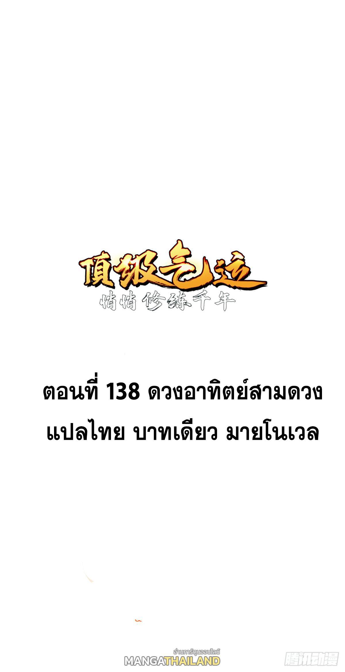 Top Tier Providence ตอนที่ 138 รูปที่ 14/78